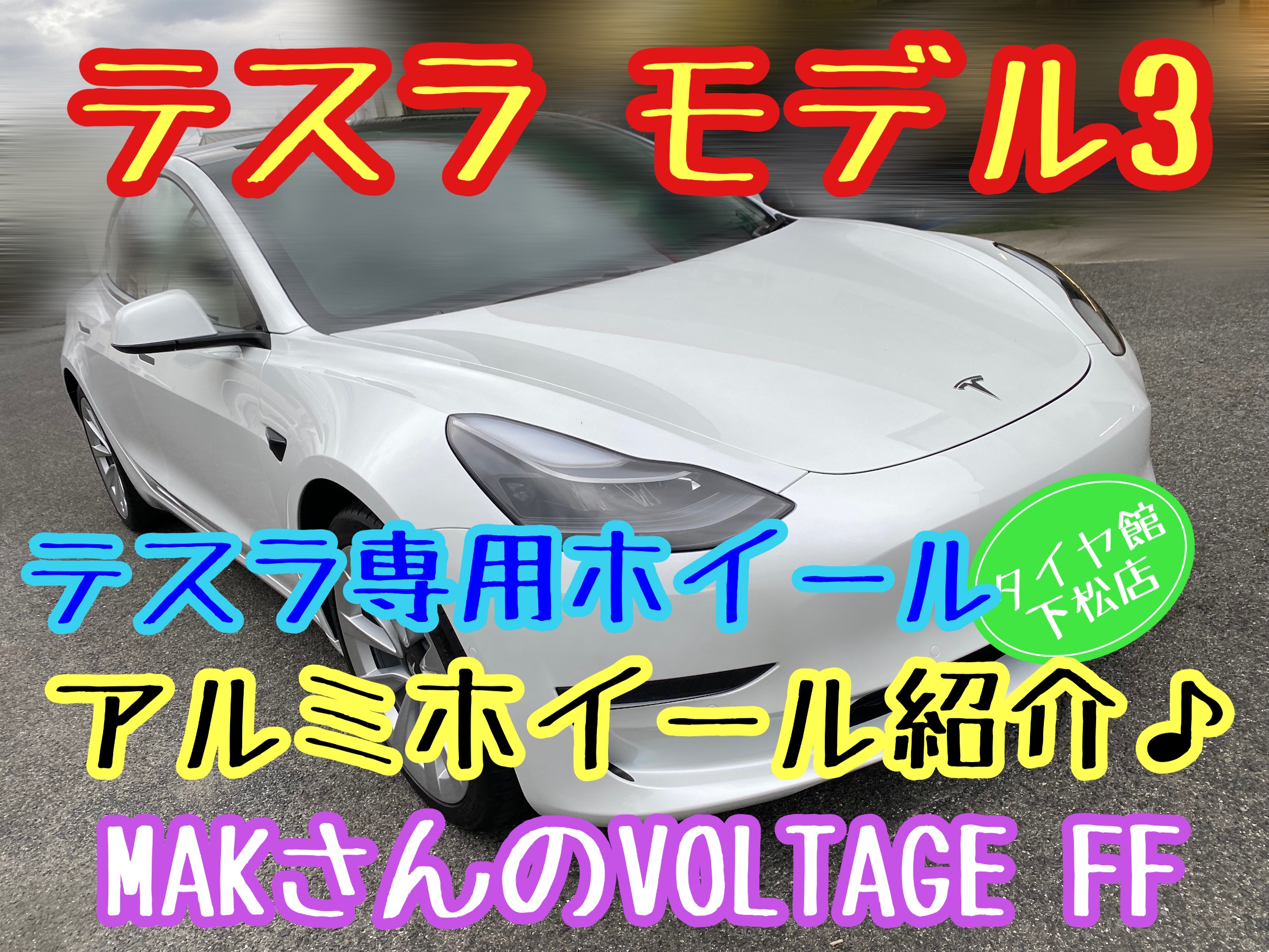 2025年最新】パープルプレート テスラの人気アイテム - メルカリ