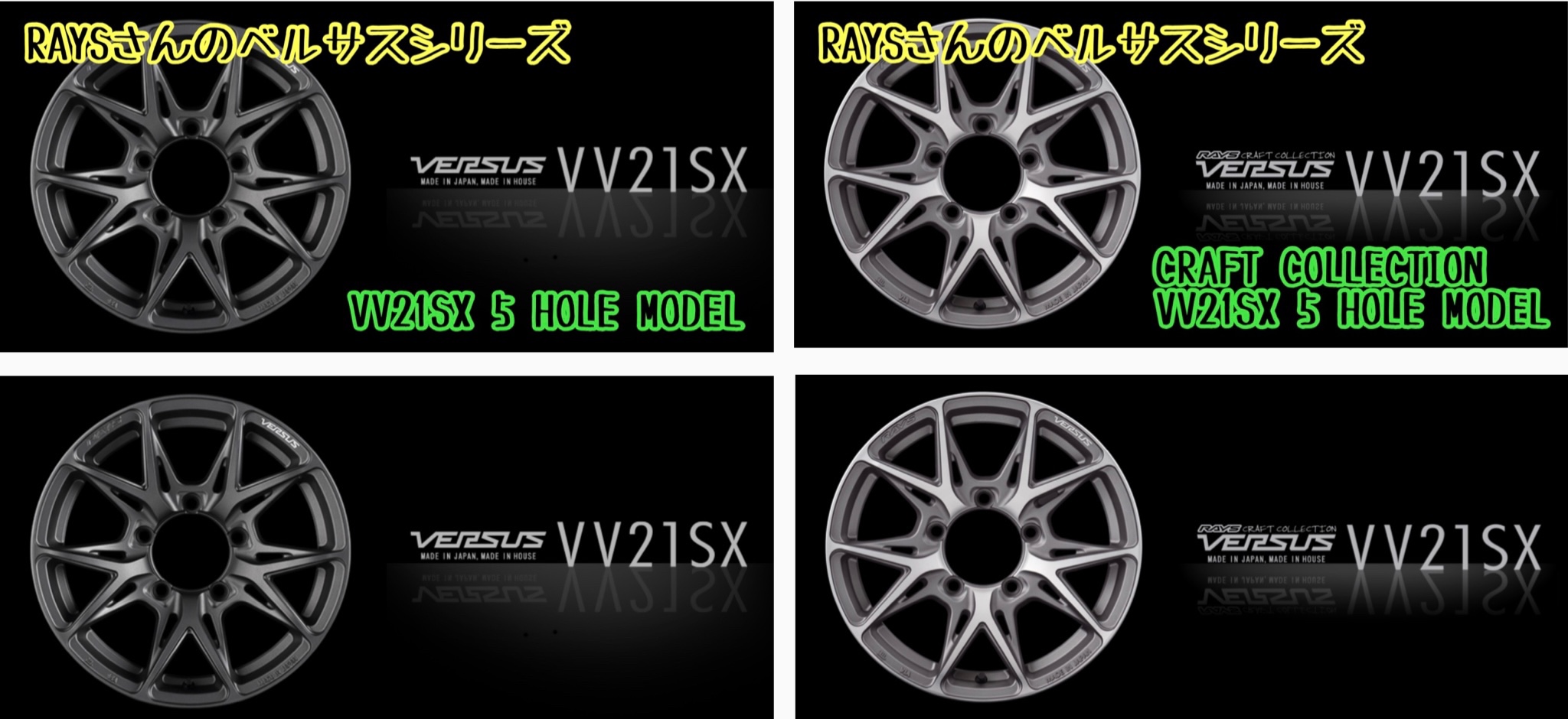 スズキ ジムニー JB64型 RAYSさんのベルサスVV21SX 5HOLE MODEL