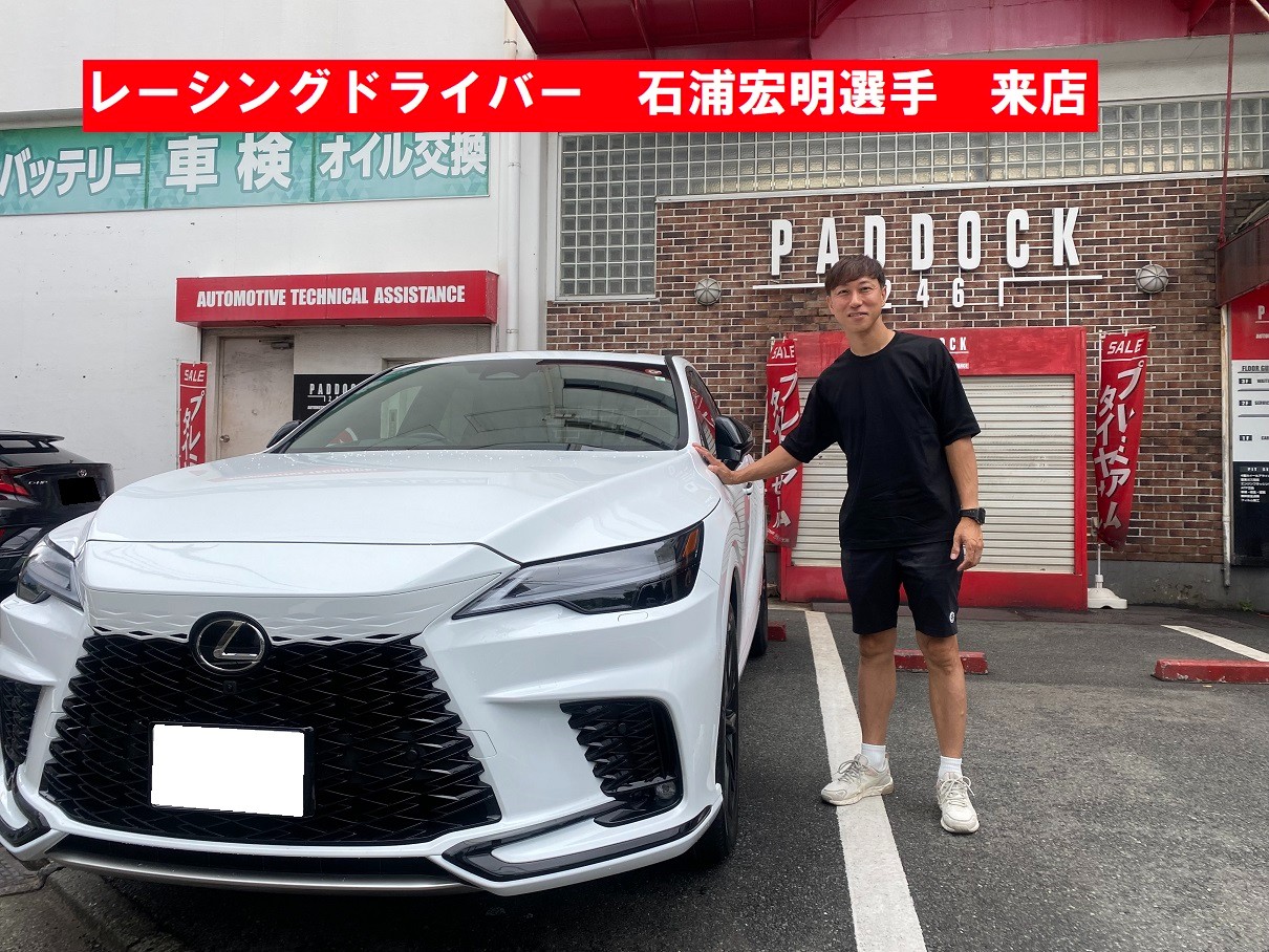 おすすめ レーシングドライバー 石浦宏明選手 店舗おススメ情報 | ご来店 クラブ