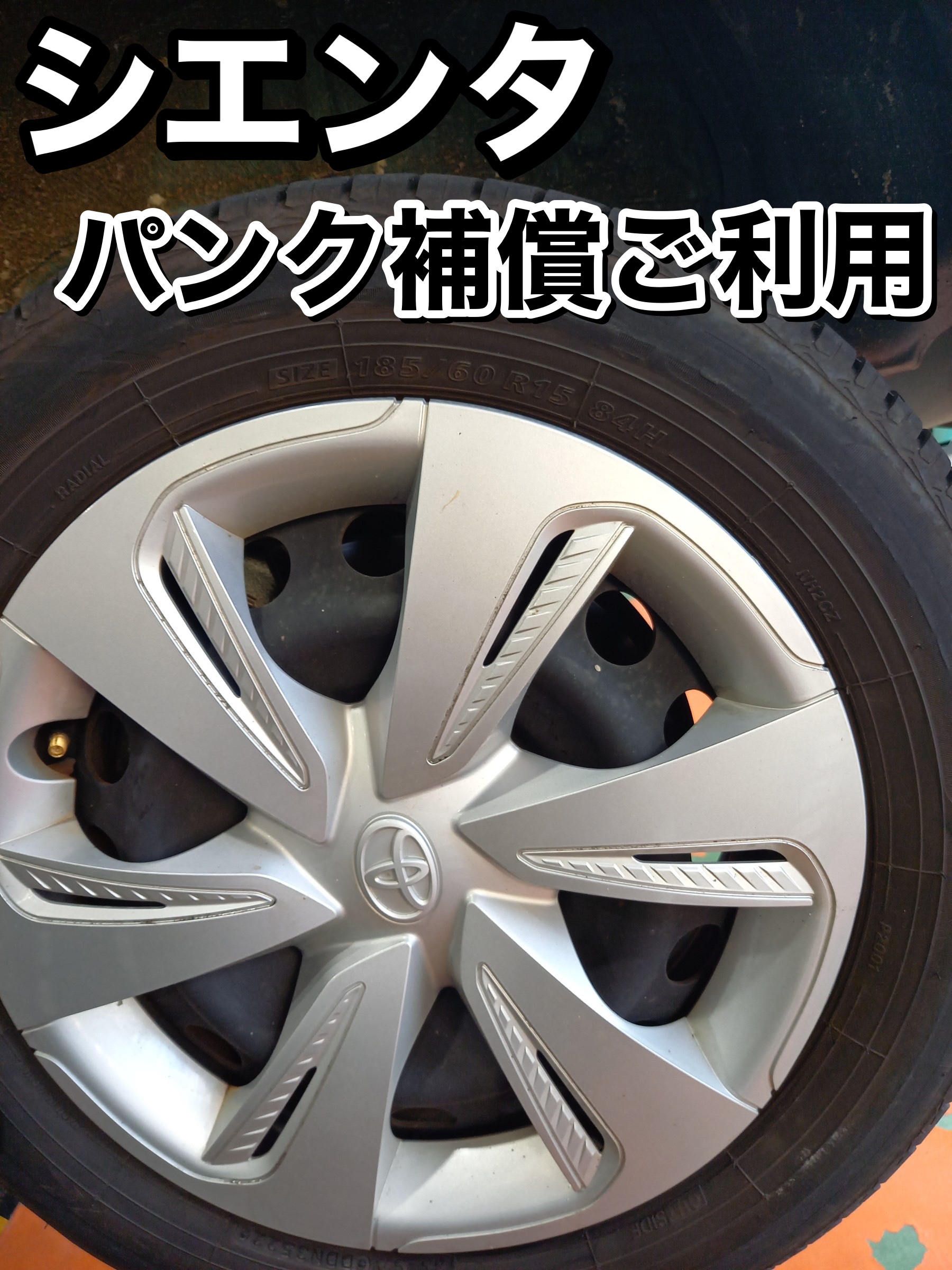 シエンタ　ラクティス　フィットなど　185/60R15 2023年製 4本 シエンタ ラクティス フィットなど 185/60R15 2023年製 4本 シエンタ