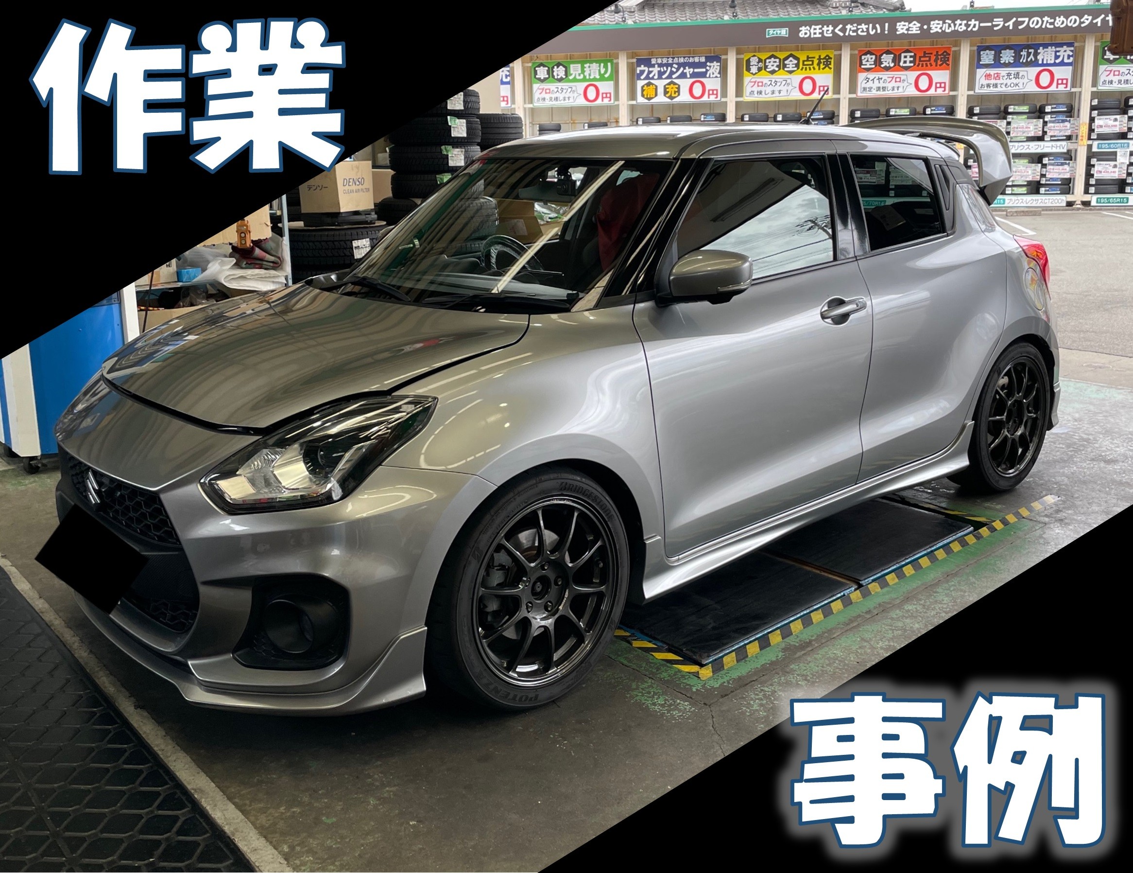 ZC33Sスイフトスポーツ 車高調から車高調へ 思考変更♪ | スズキ