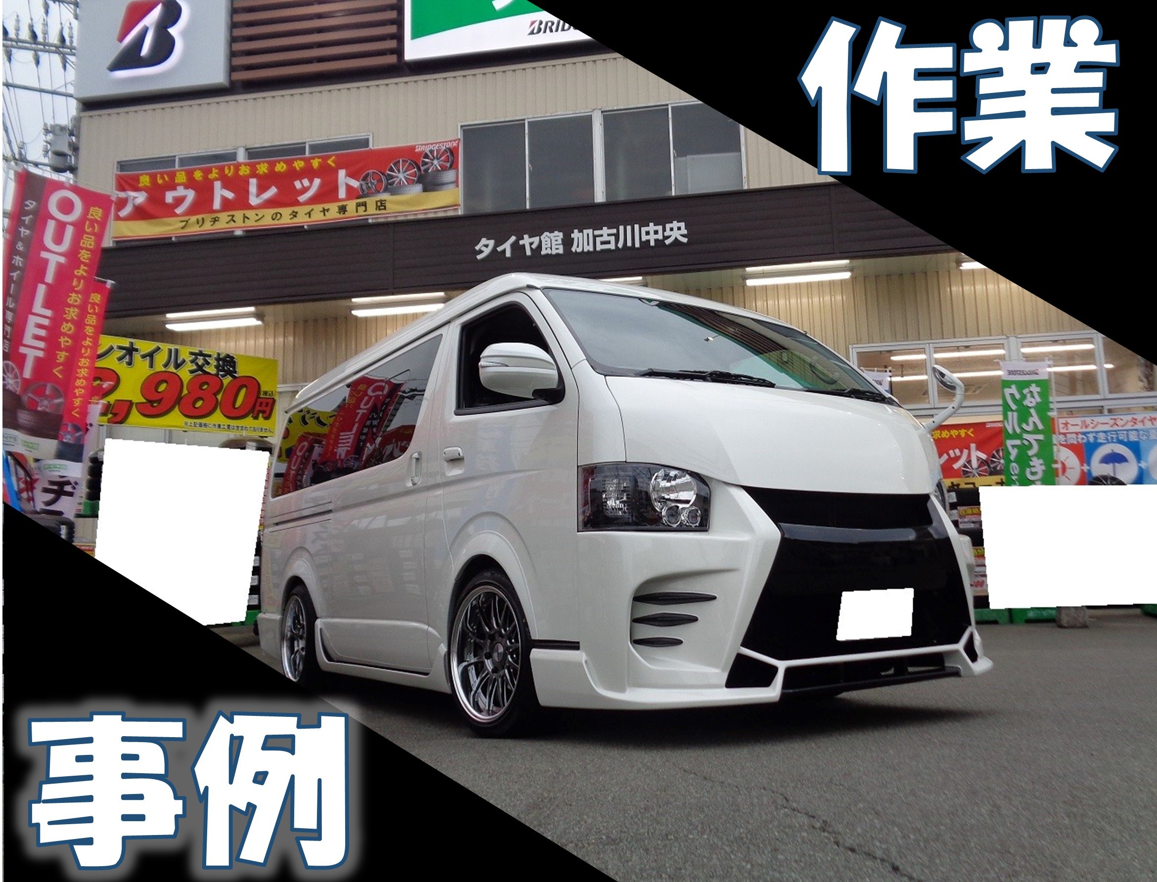 200系ハイエース チョイ悪顔にイメージチェンジ | トヨタ ハイエース