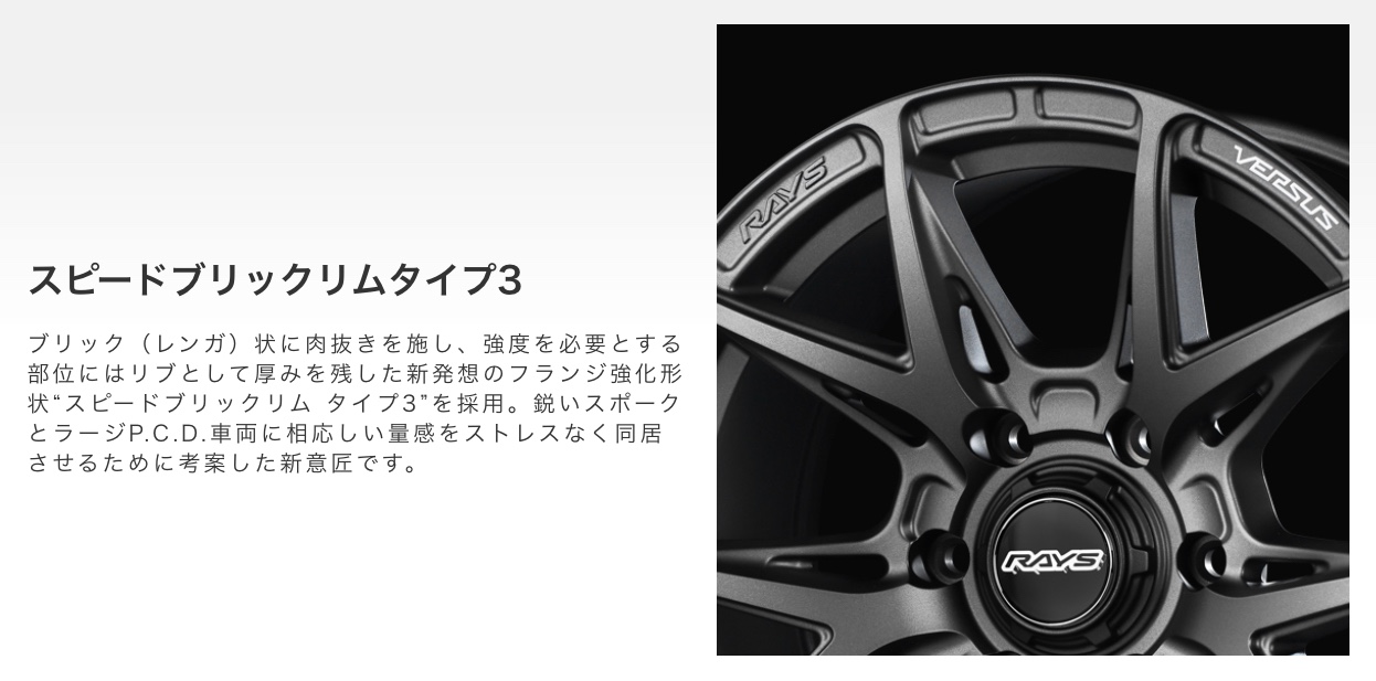 アルミホイール紹介〜レイズ / RAYSさんのVERSUS / ベルサスVV21SX 6