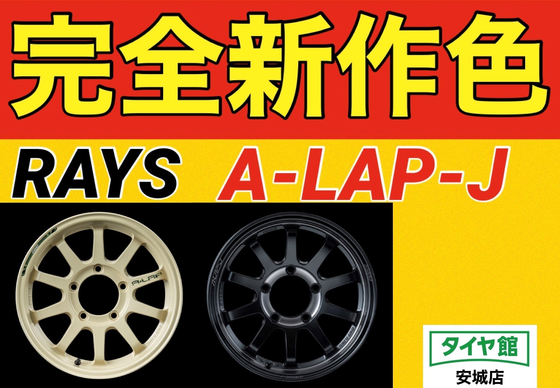 RAYS A•LAP–J】期間限定カラーリング For ジムニー&ジムニーシエラ ...