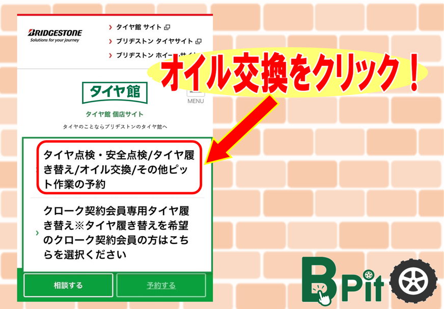 エンジンオイル交換　オンライン予約2