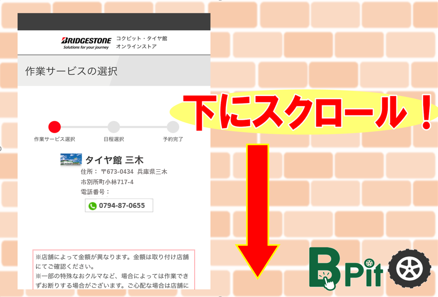 エンジンオイル交換　オンライン予約4