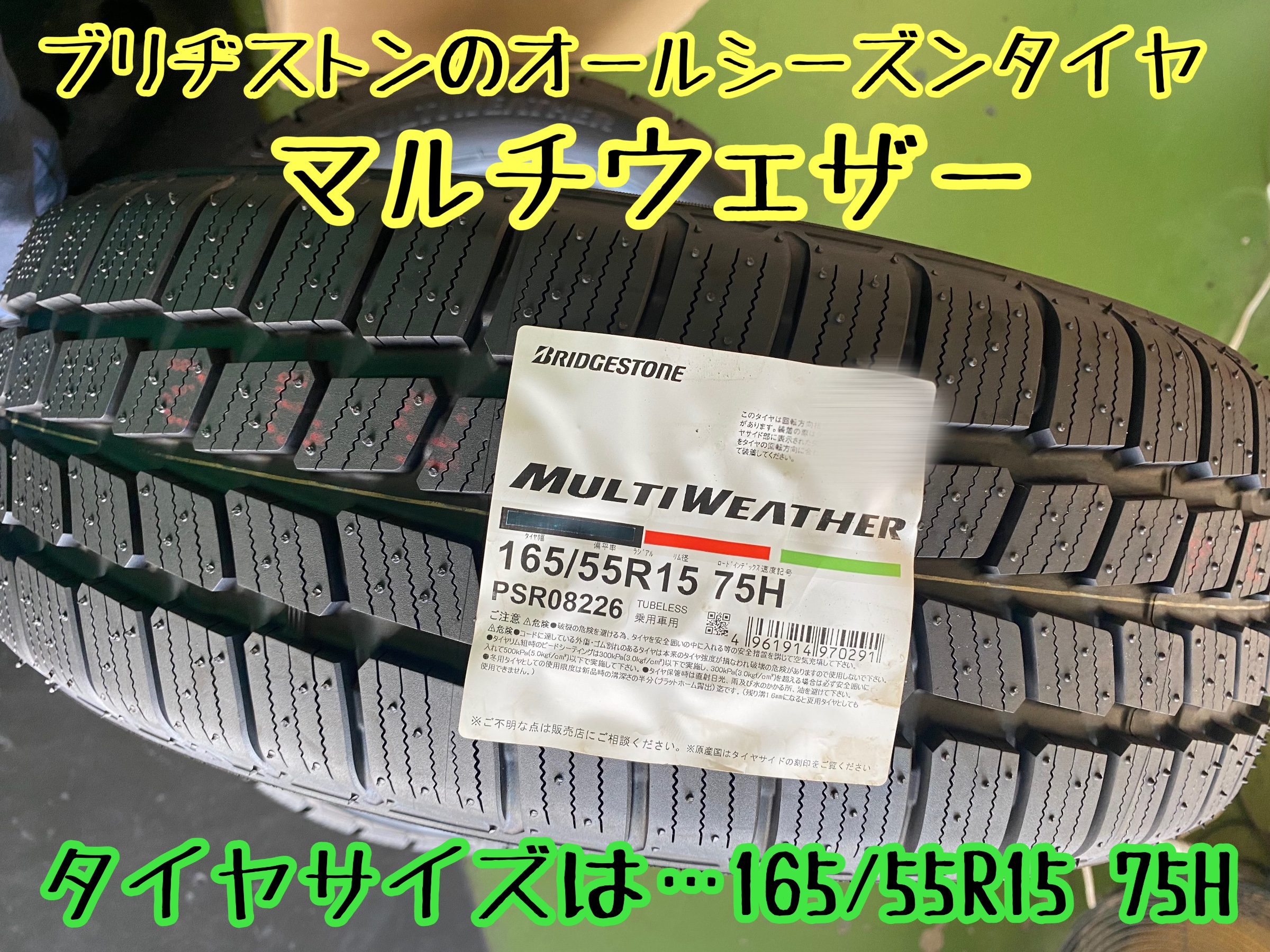 ブリヂストン　タイヤ館下松店　ダイハツ　キャスト　キャストスタイル　下松市　周南市