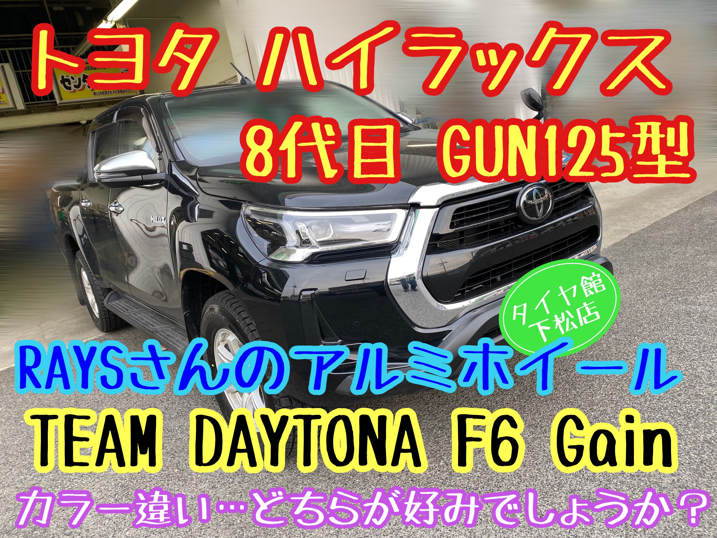RAYS DAYTONA レイズ デイトナ ハイエースプラドハイラックス