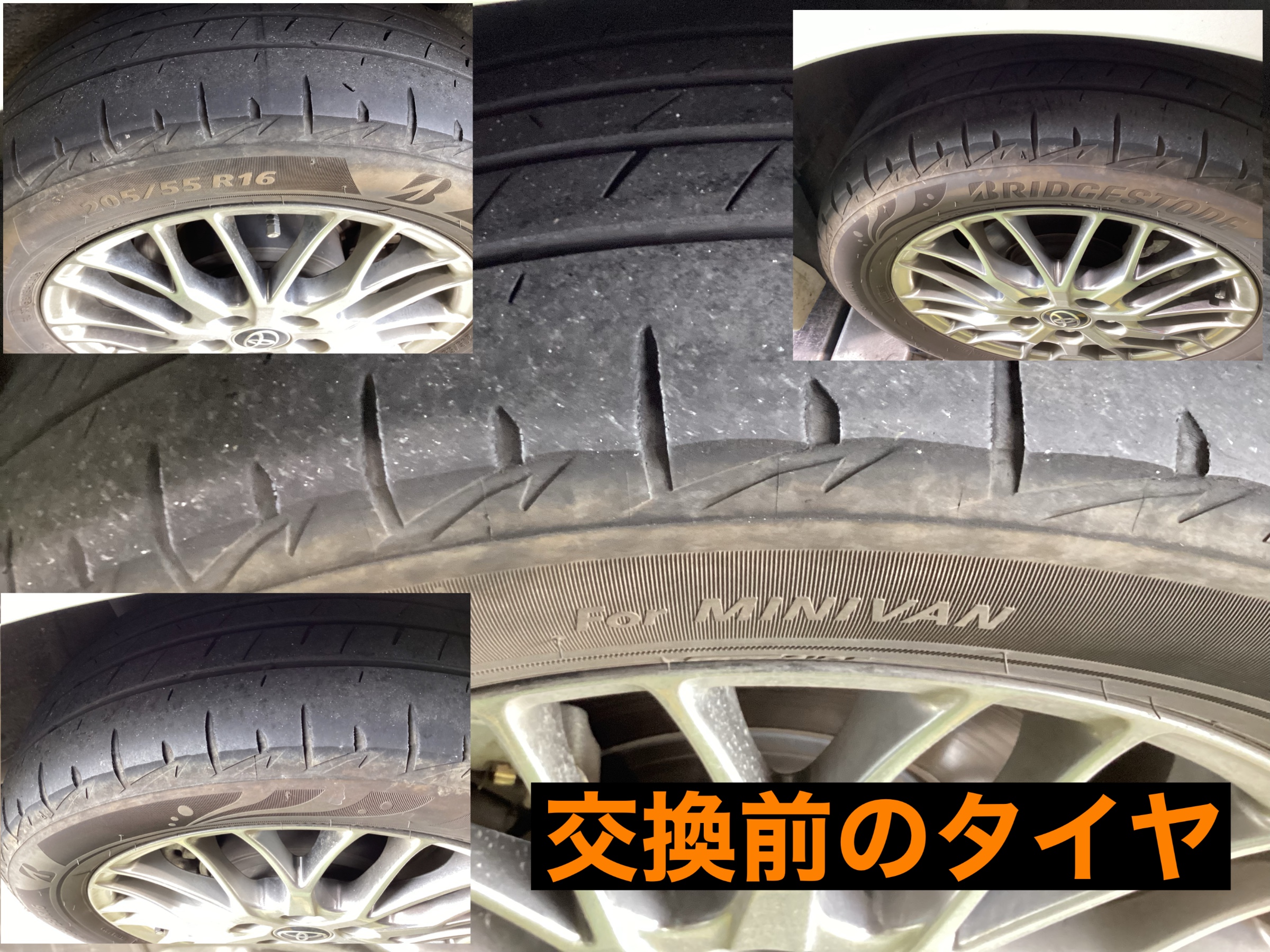 交換前のタイヤ