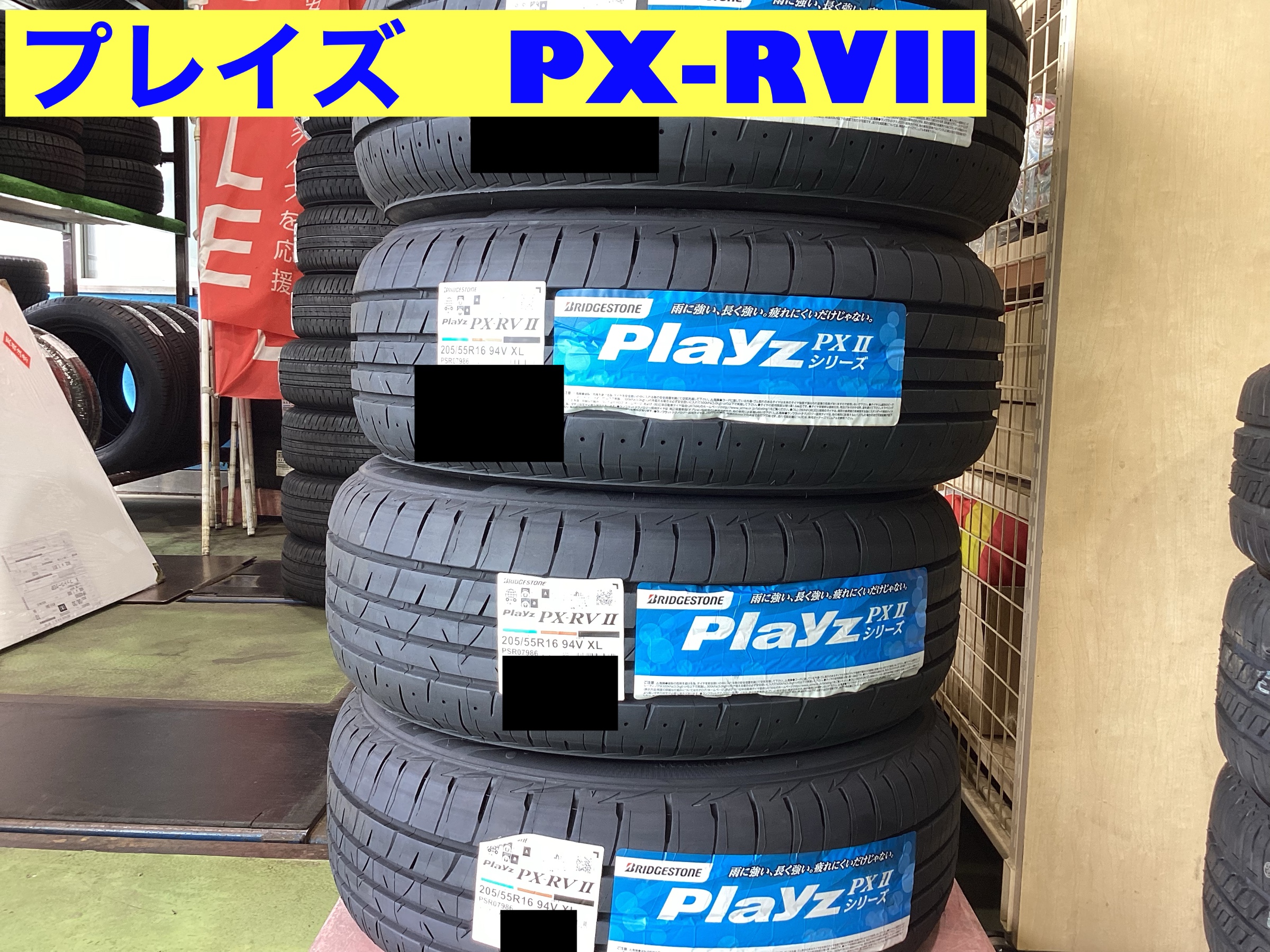 プレイズPX-RV2