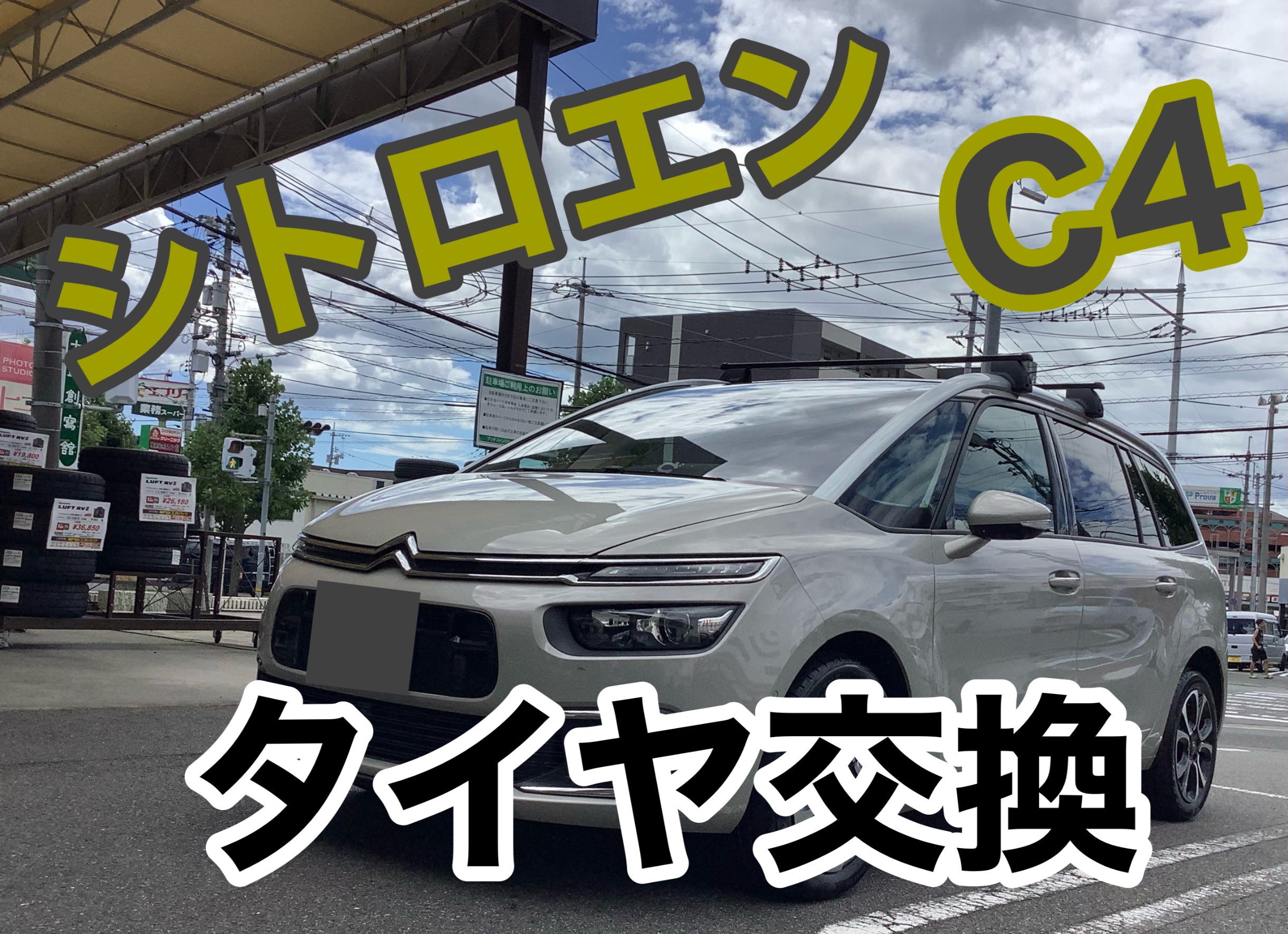シトロエン　C4