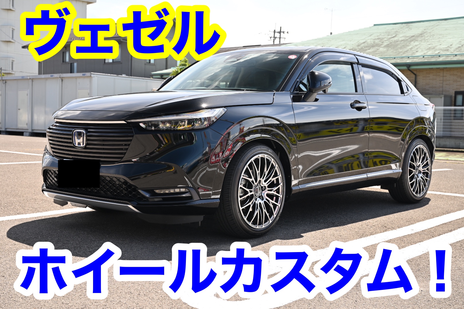 ホンダ ヴェゼル 19インチ装着です！ | 店舗おススメ情報