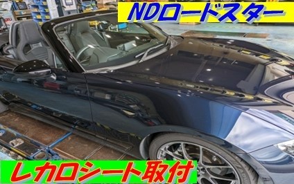NDロードスターシートレール レカロ用 RECARO Blog － 横浜市中区ASM レカロシート専門店 －