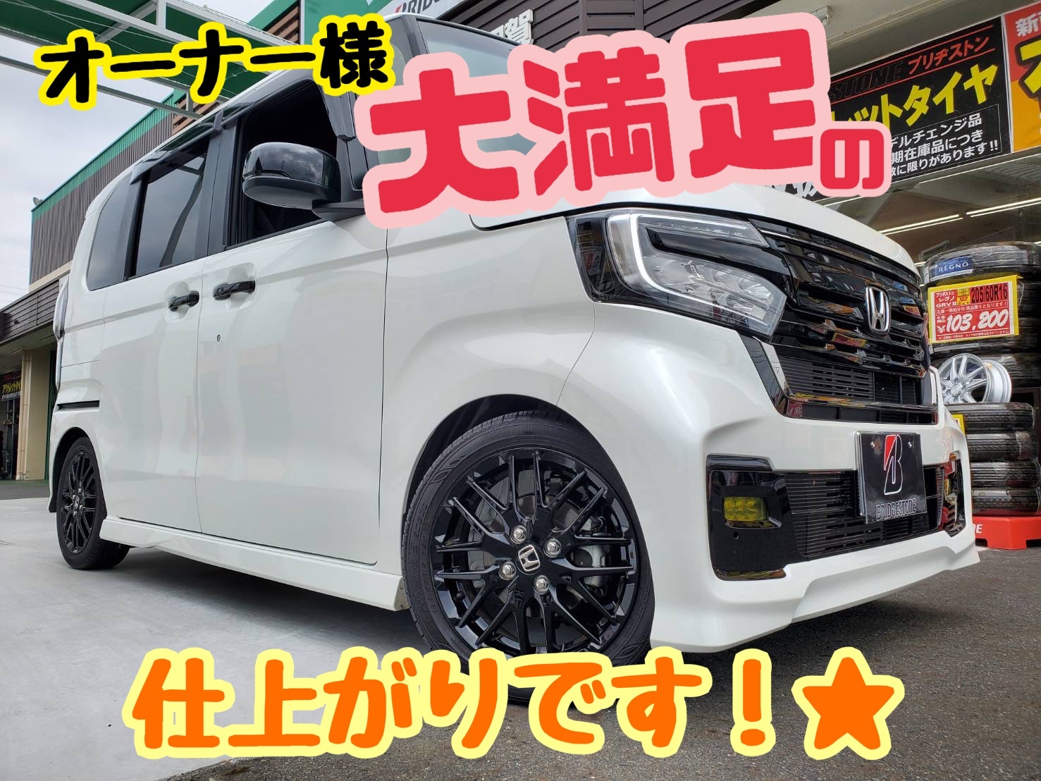 ローダウンもタイヤ館甲賀にお任せ！N-BOXカスタム×RSR