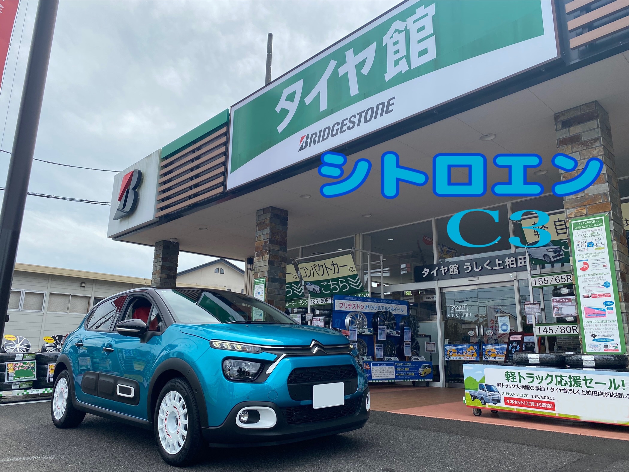 シトロエン・C3・5BA-B6HN05】スタッドレス・ホイール交換