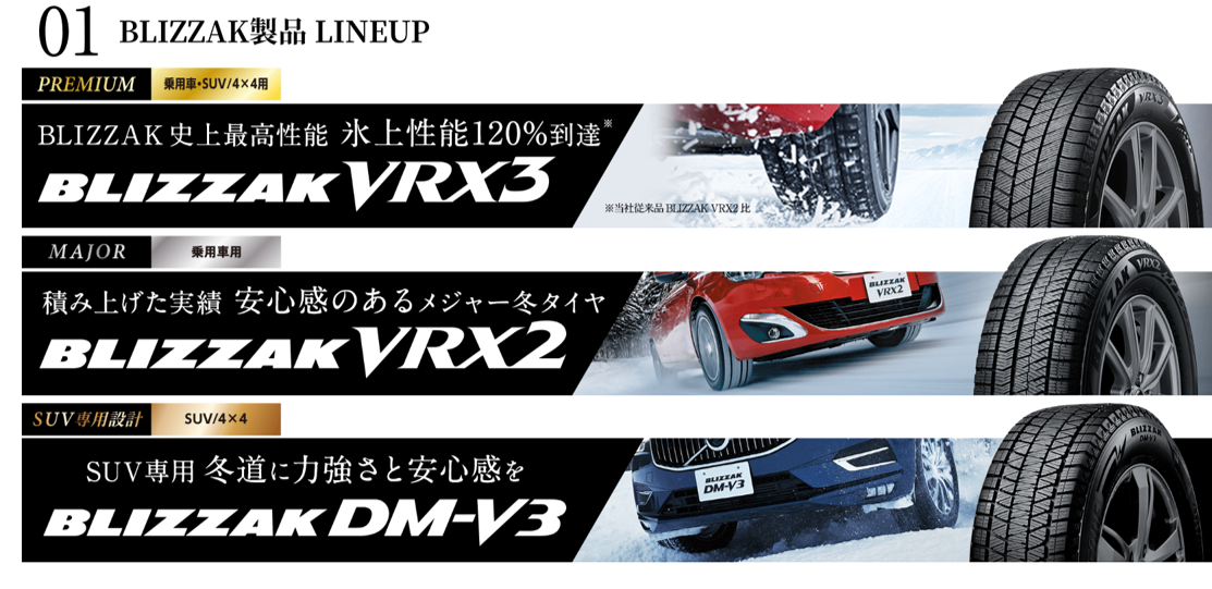 恵那・ひまつぶし堂】ブリザックスタッドレスタイヤ/ホイール 4本組