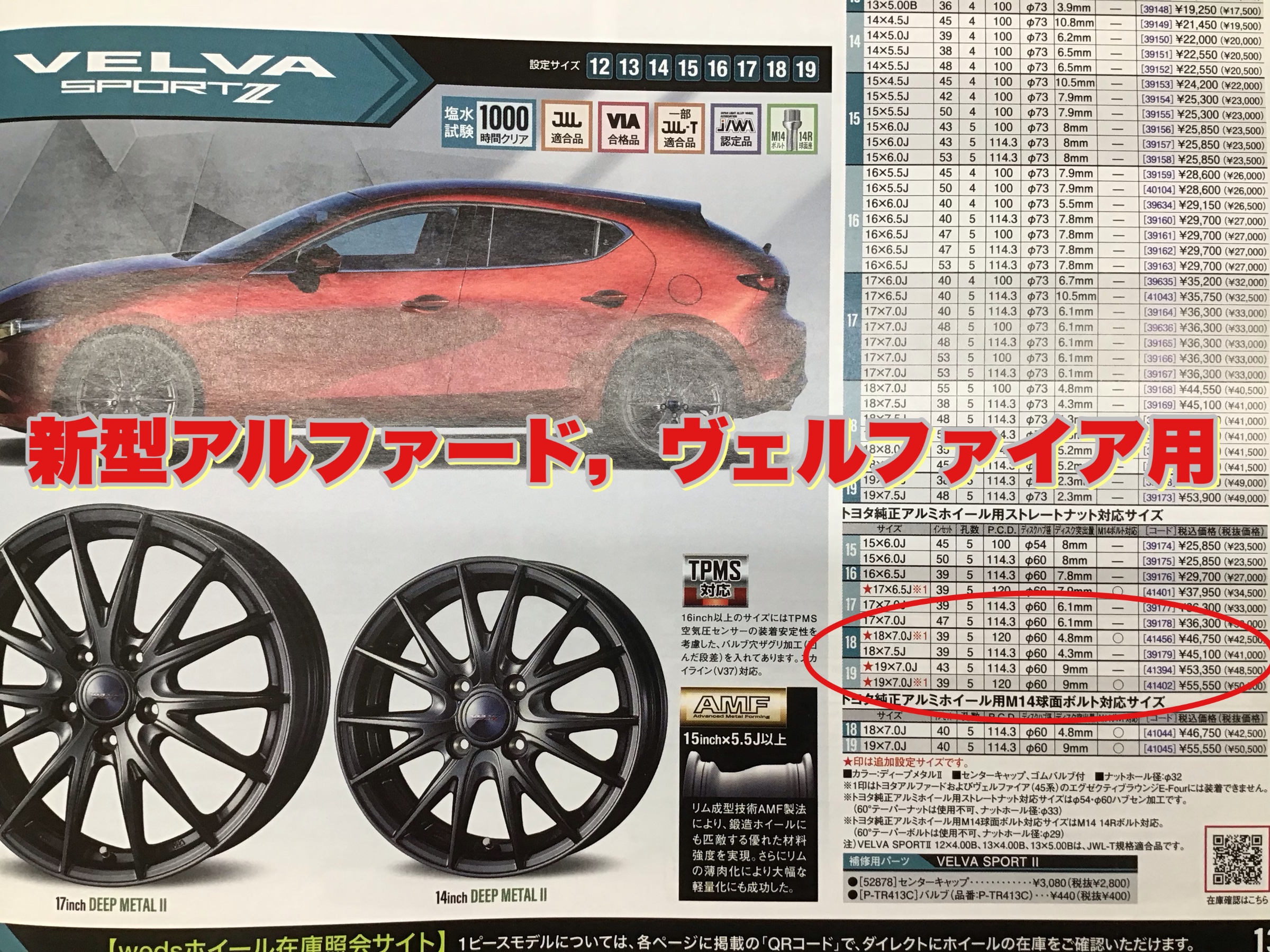 新型アルファード/ヴェルファイア対応アルミホール | 店舗お