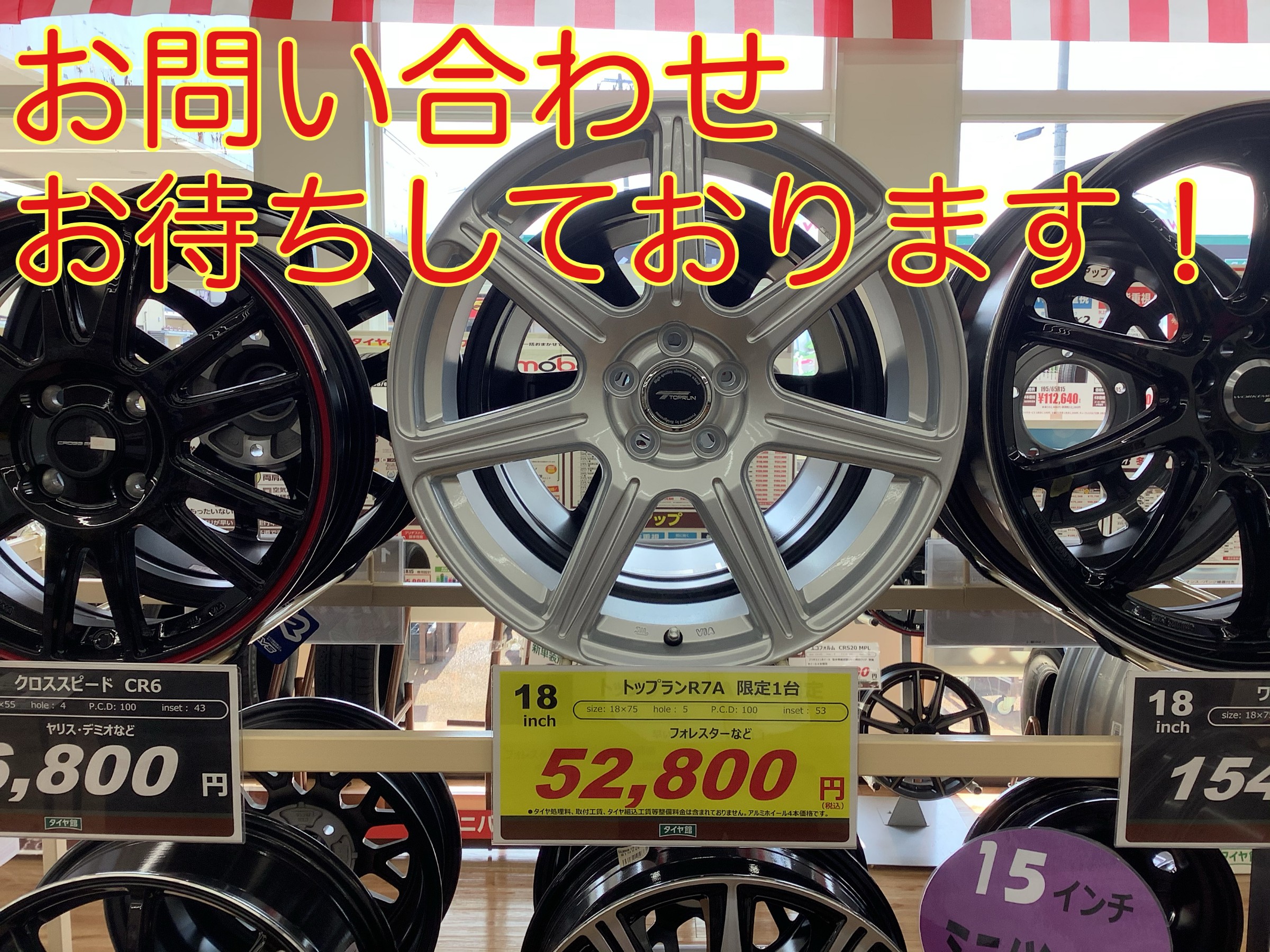 2023年9月11日 | サービス事例 | タイヤ館 鶴岡 | 山形県のタイヤ