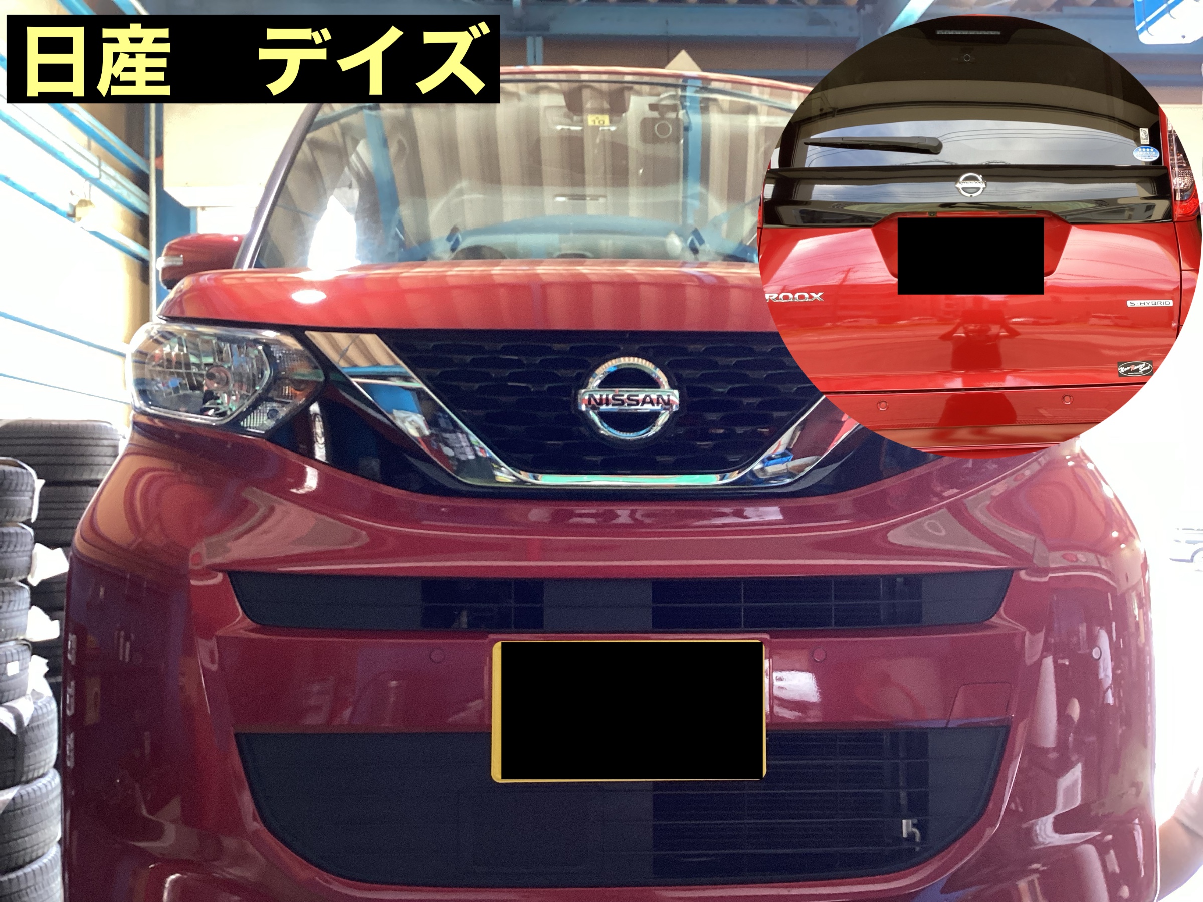日産　デイズ