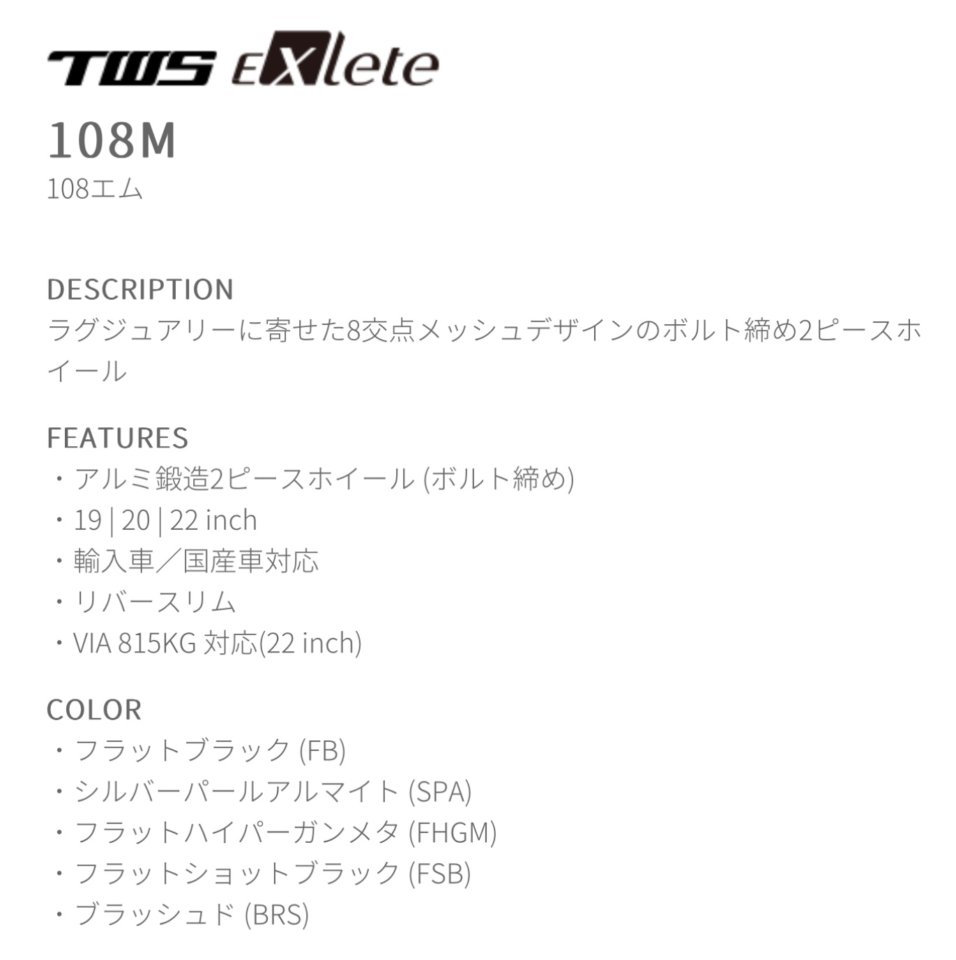 ブリヂストン　タイヤ館下松　アルミホイール　TWS Exlete エクスリート　下松市　周南市　徳山　柳井　光　熊毛　玖珂　周東　輸入車
