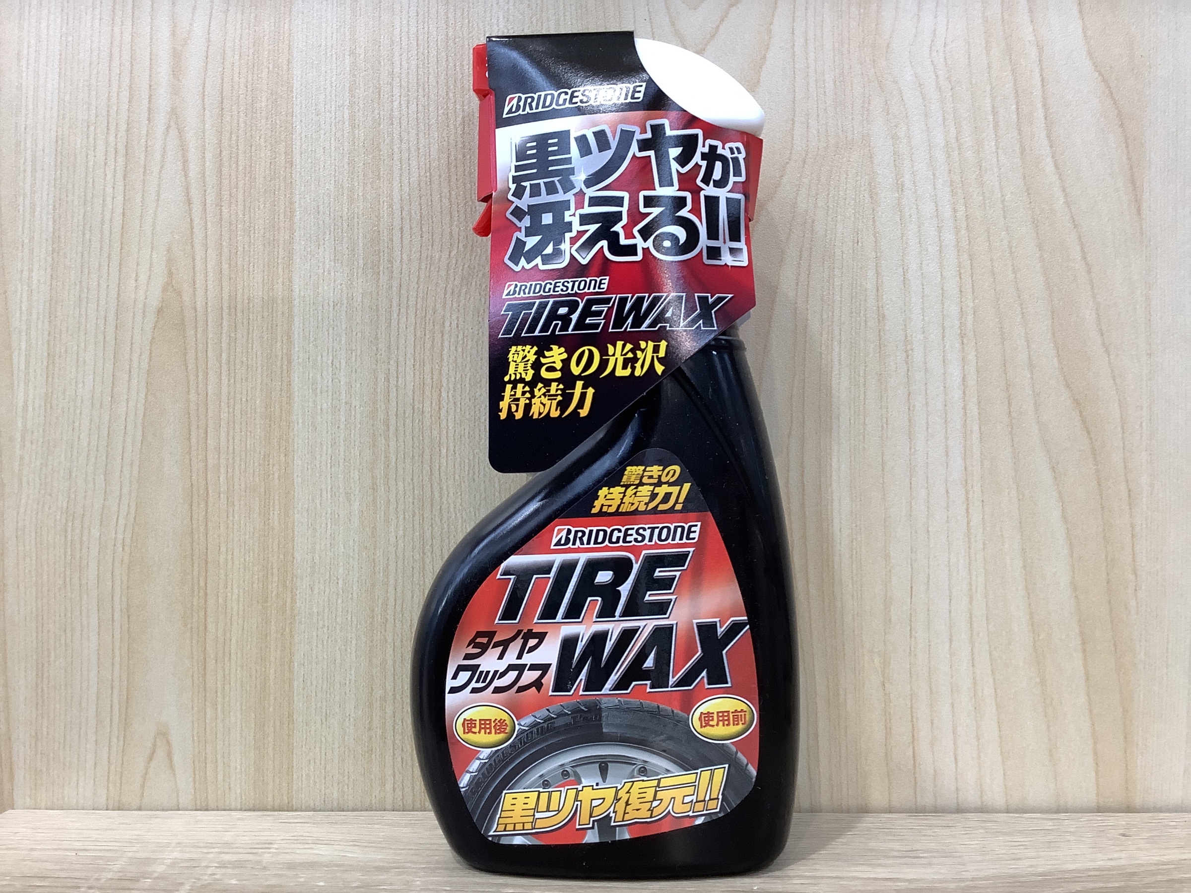 ブリヂストンのタイヤワックス