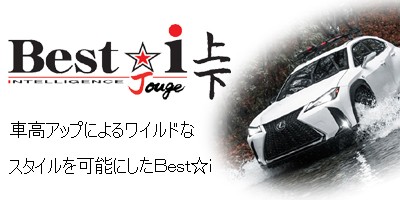 デリカミニにオススメ車高調(^^)/ RS☆R Best☆i C&K(車高を デリカミニにオススメ車高調(^^)/ RS☆R Best☆i C&K(車高を