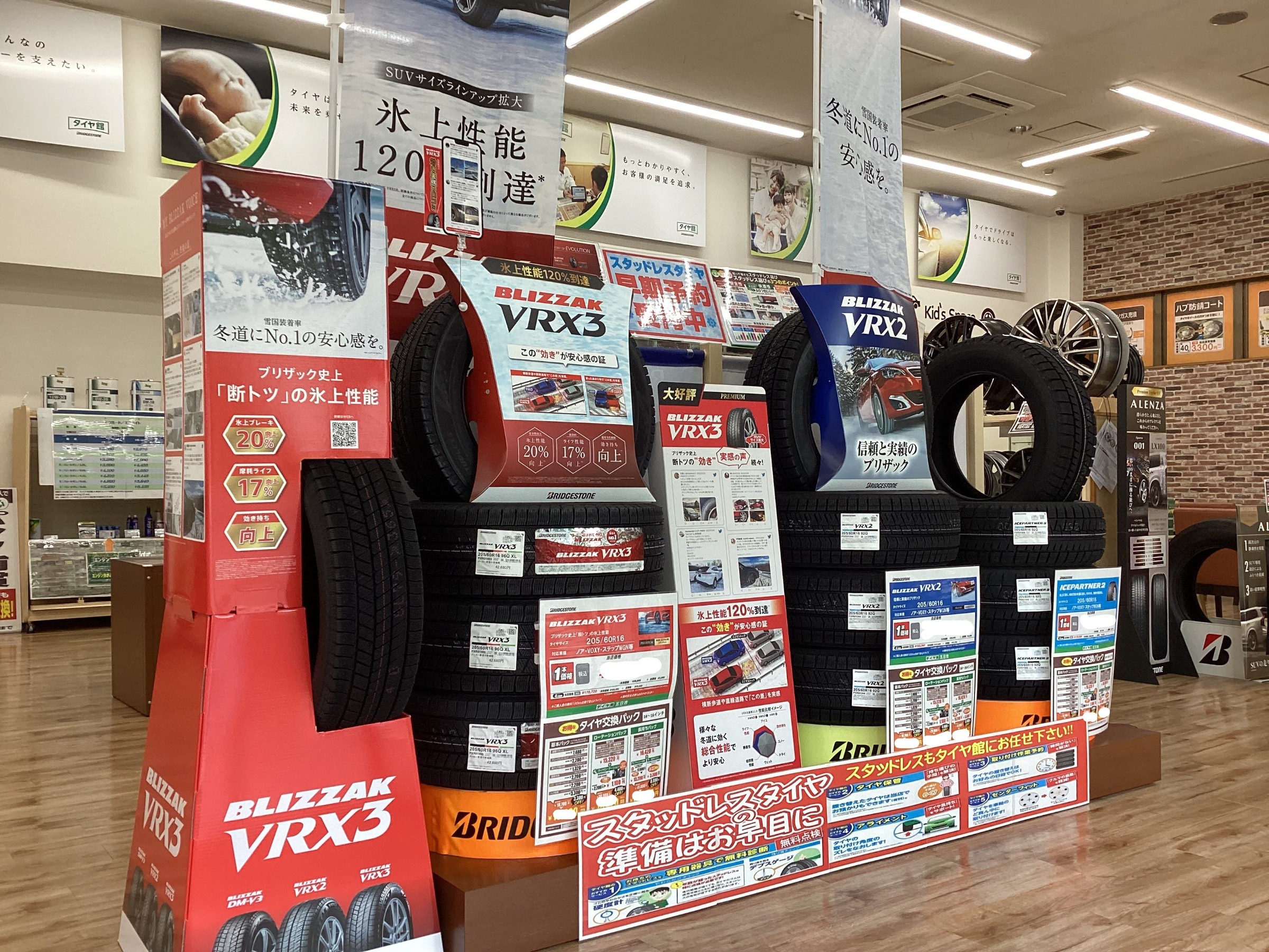 スタッドレスタイヤ　ブリザックVRX3,VRX２、アイスパートナー２　タイヤ館五日市