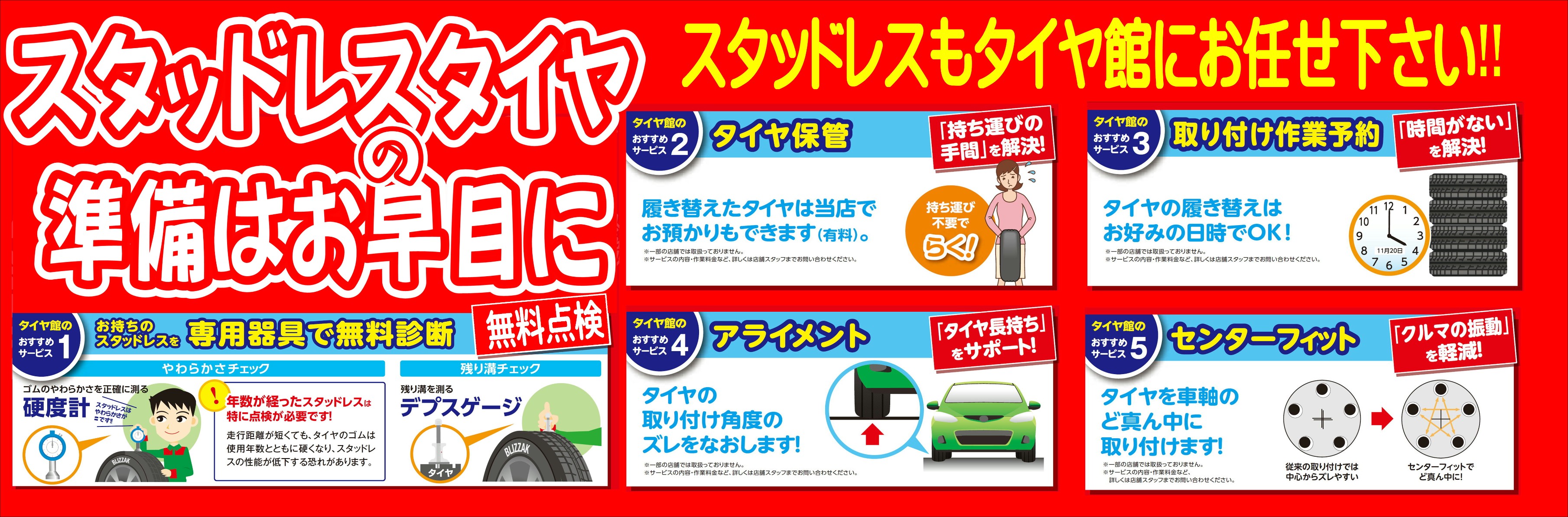 スタッドレスタイヤ　ブリザック　タイヤ館五日市