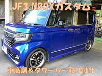 HONDA【N-BOXカスタム JF3】TEIN FLEX Z車高調&CUSCOタワーバー HONDA【N-BOXカスタム JF3】TEIN FLEX Z車高調&CUSCOタワーバー