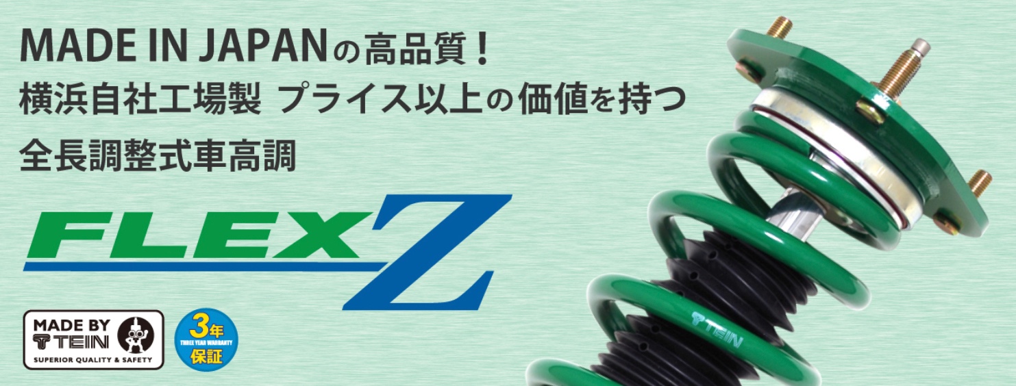 ブリヂストン　タイヤ館下松　タイヤ交換　アルミホイール　オイル交換　バッテリー交換　ワイパー交換　エアコンフィルター交換　アライメント調整　国産車　輸入車　下松市　周南市　徳山　柳井　熊毛　光　玖珂　周東　車高調　テイン　TEIN プリウス　60型