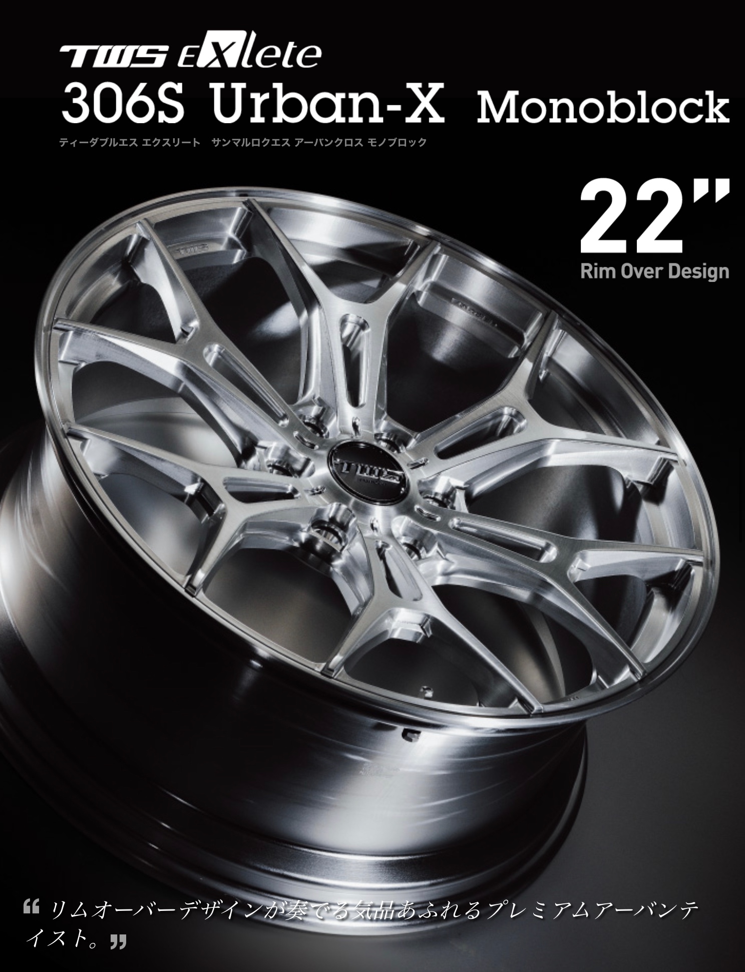 アルミホイール紹介〜TWS Exlete エクスリート 306S Monoblock