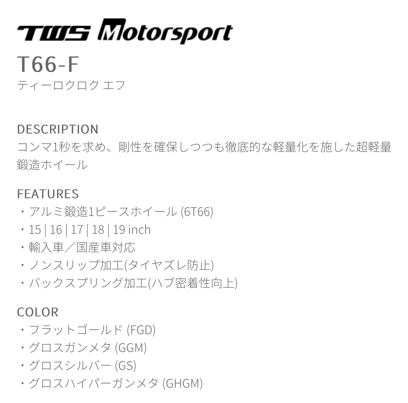 ブリヂストン　タイヤ館下松　タイヤ交換　アルミホイール　オイル交換　バッテリー交換　ワイパー交換　エアコンフィルター交換　アライメント調整　国産車　輸入車　下松市　周南市　徳山　柳井　熊毛　光　玖珂　周東　TWS