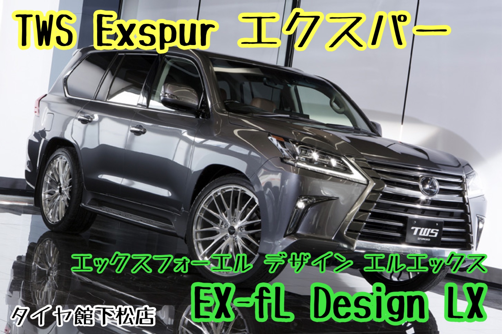 送料無料 TWSエクスパーEX社外ホイール 19インチ ホイールセット