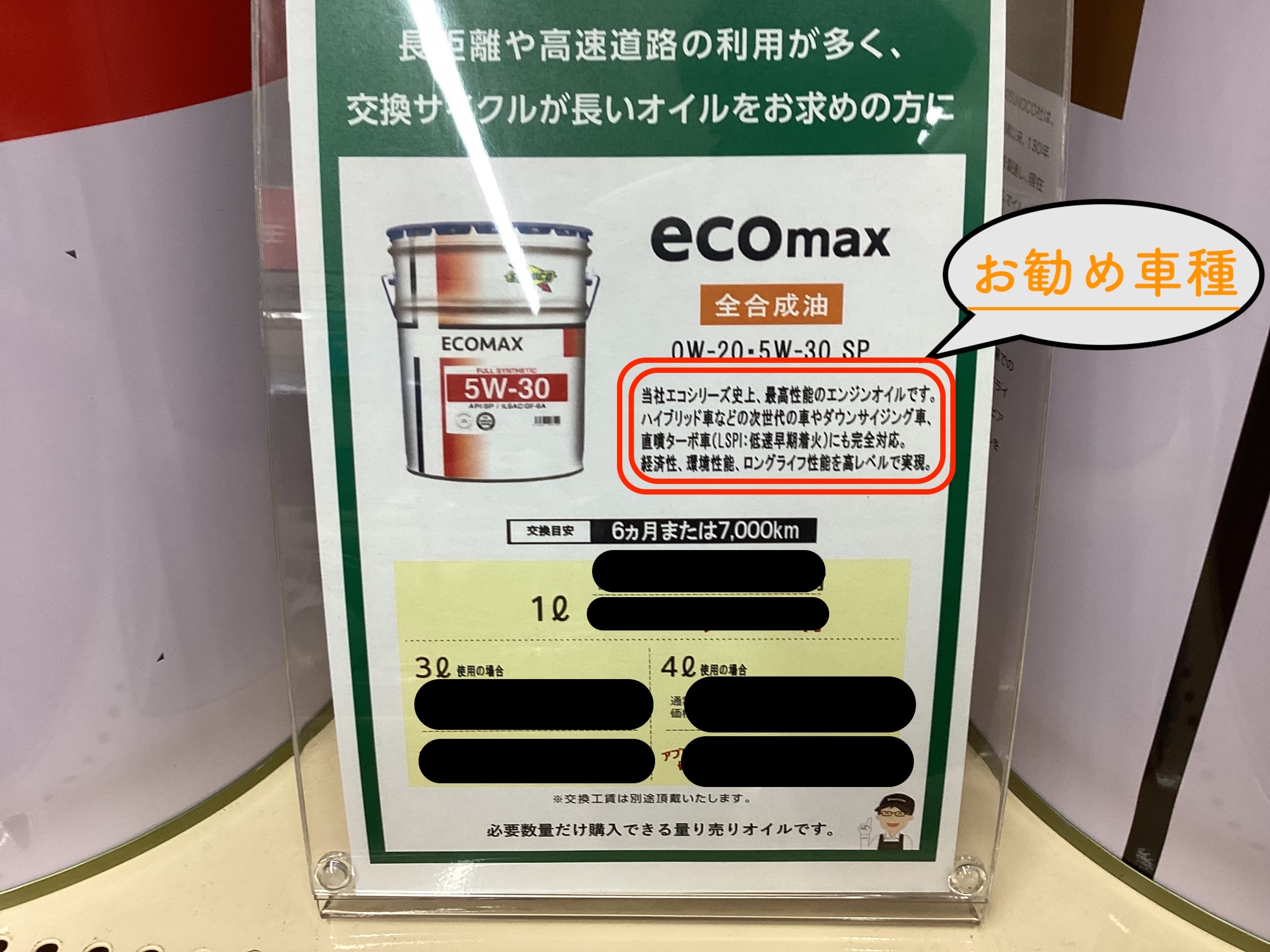 エコマックス