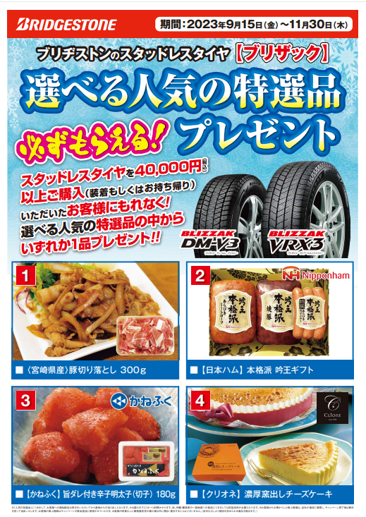 再告知！！ スタッドレスタイヤ早期購入キャンペーン！！ | 店舗お