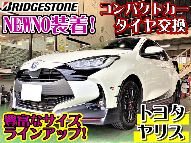 タイヤ交換】ブリヂストンベーシックタイヤ！NEWNO装着！ | トヨタ