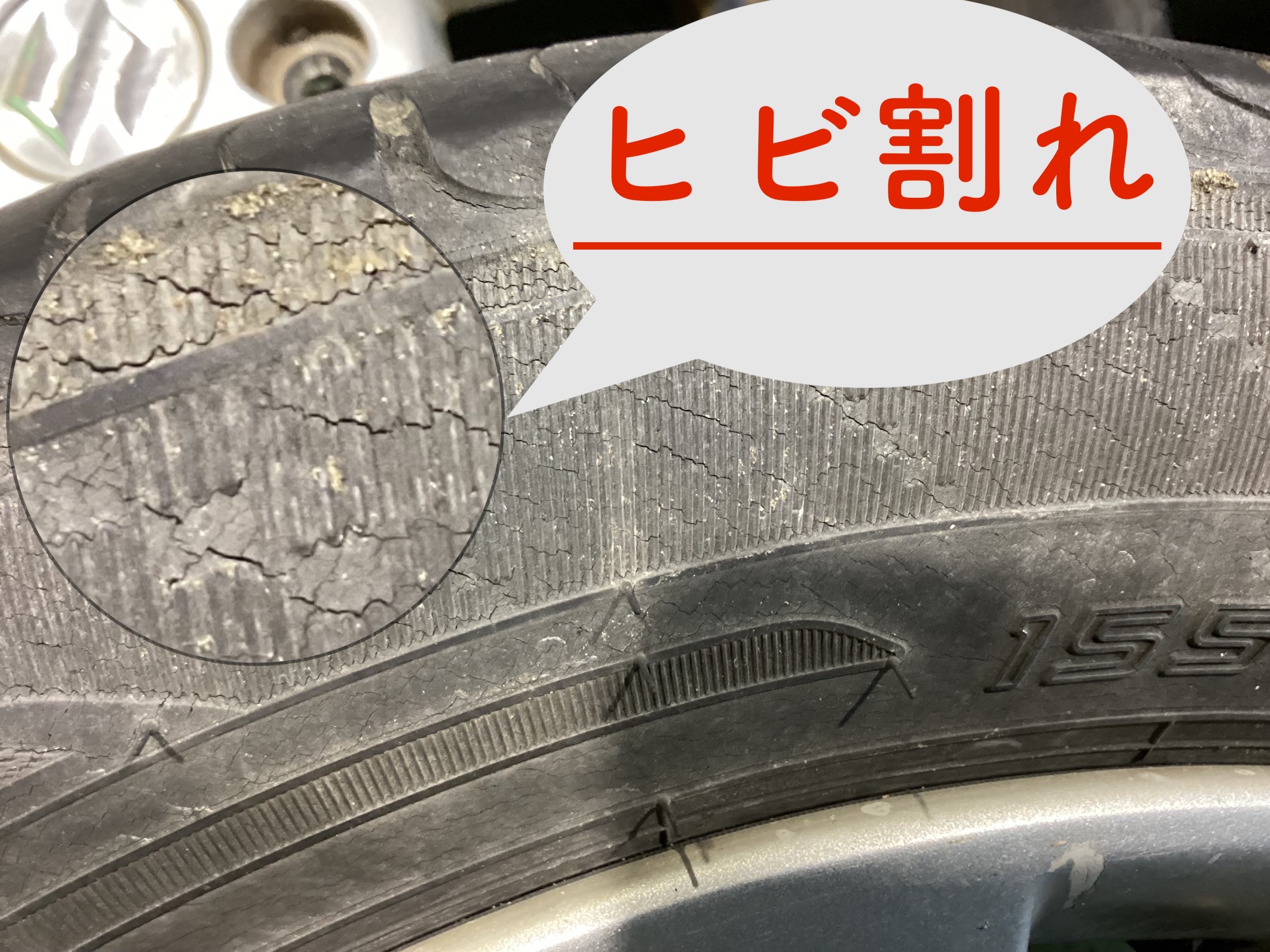 ひび割れ
