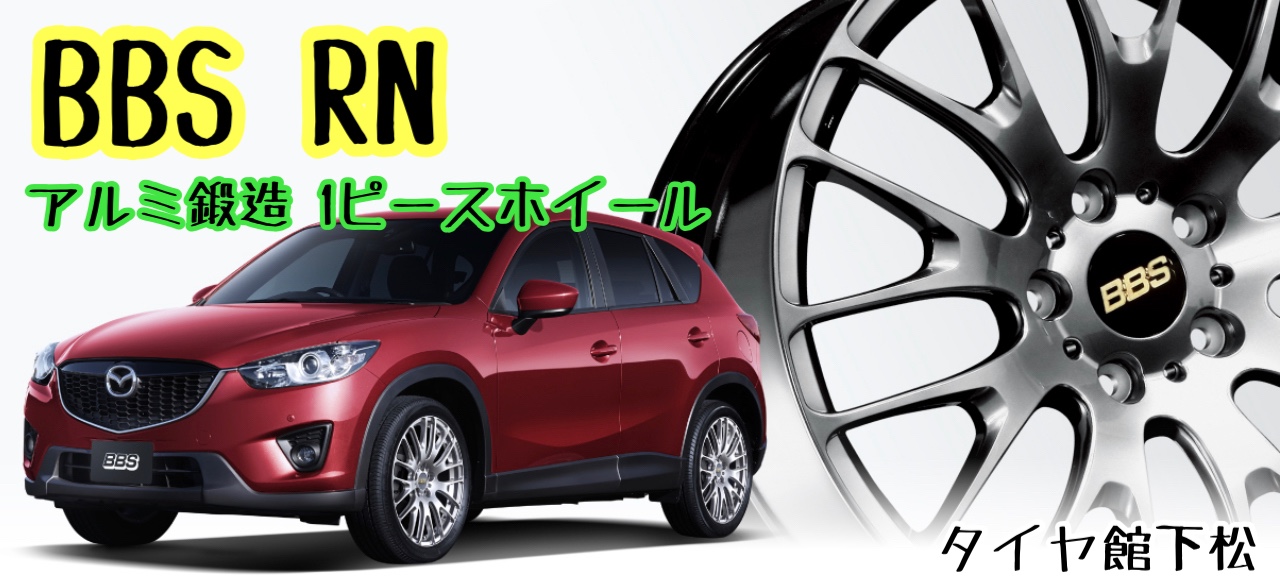 ブリヂストン　タイヤ館下松　タイヤ交換　アルミホイール　オイル交換　バッテリー交換　ワイパー交換　エアコンフィルター交換　アライメント調整　国産車　輸入車　下松市　周南市　徳山　柳井　熊毛　光　玖珂　周東　BBS