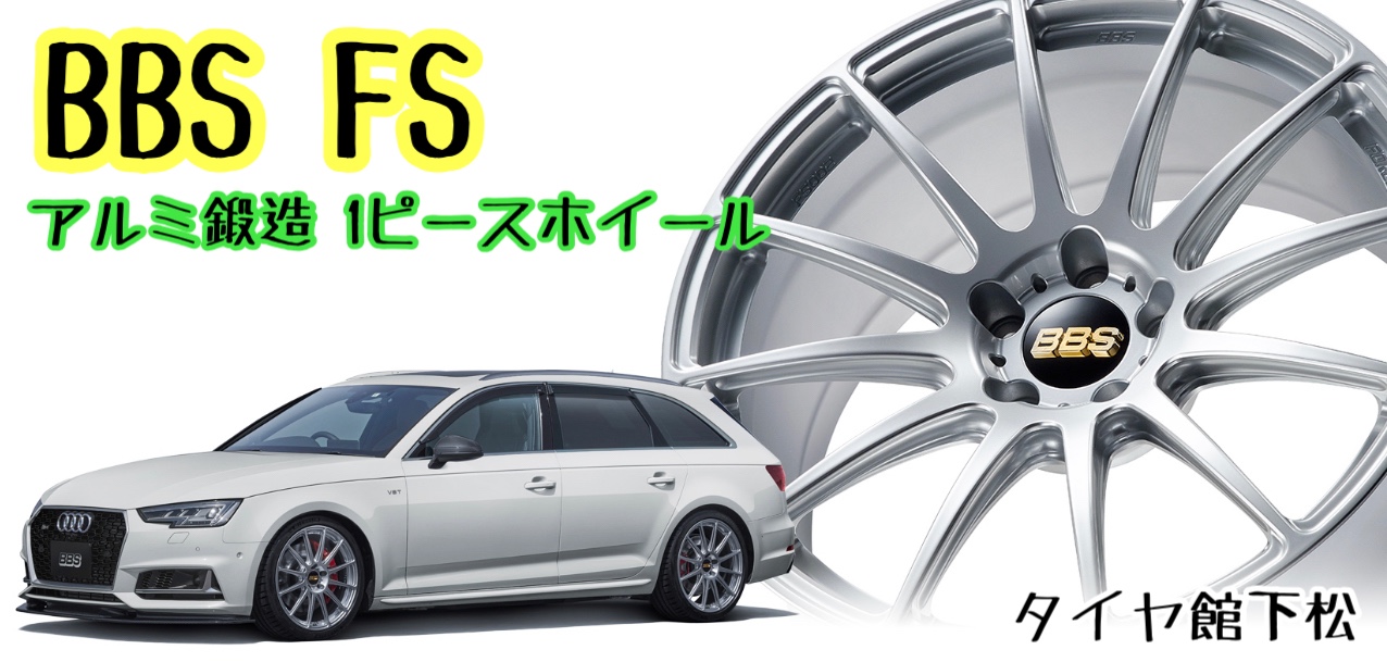ブリヂストン　タイヤ館下松　タイヤ交換　アルミホイール　オイル交換　バッテリー交換　ワイパー交換　エアコンフィルター交換　アライメント調整　国産車　輸入車　下松市　周南市　徳山　柳井　熊毛　光　玖珂　周東 BBS