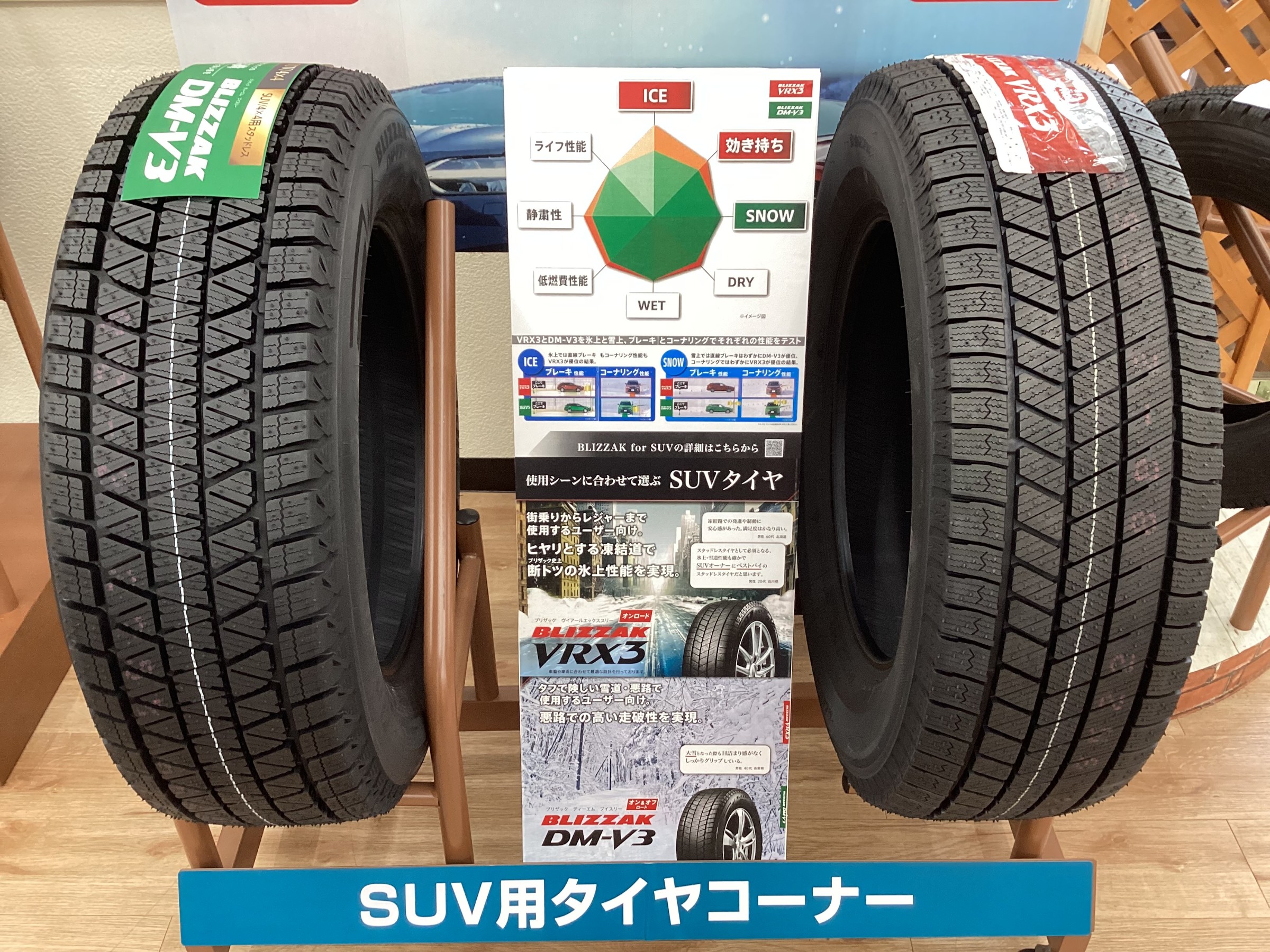 SUV用スタッドレスタイヤも販売していますよ！ | 店舗おススメ情報  