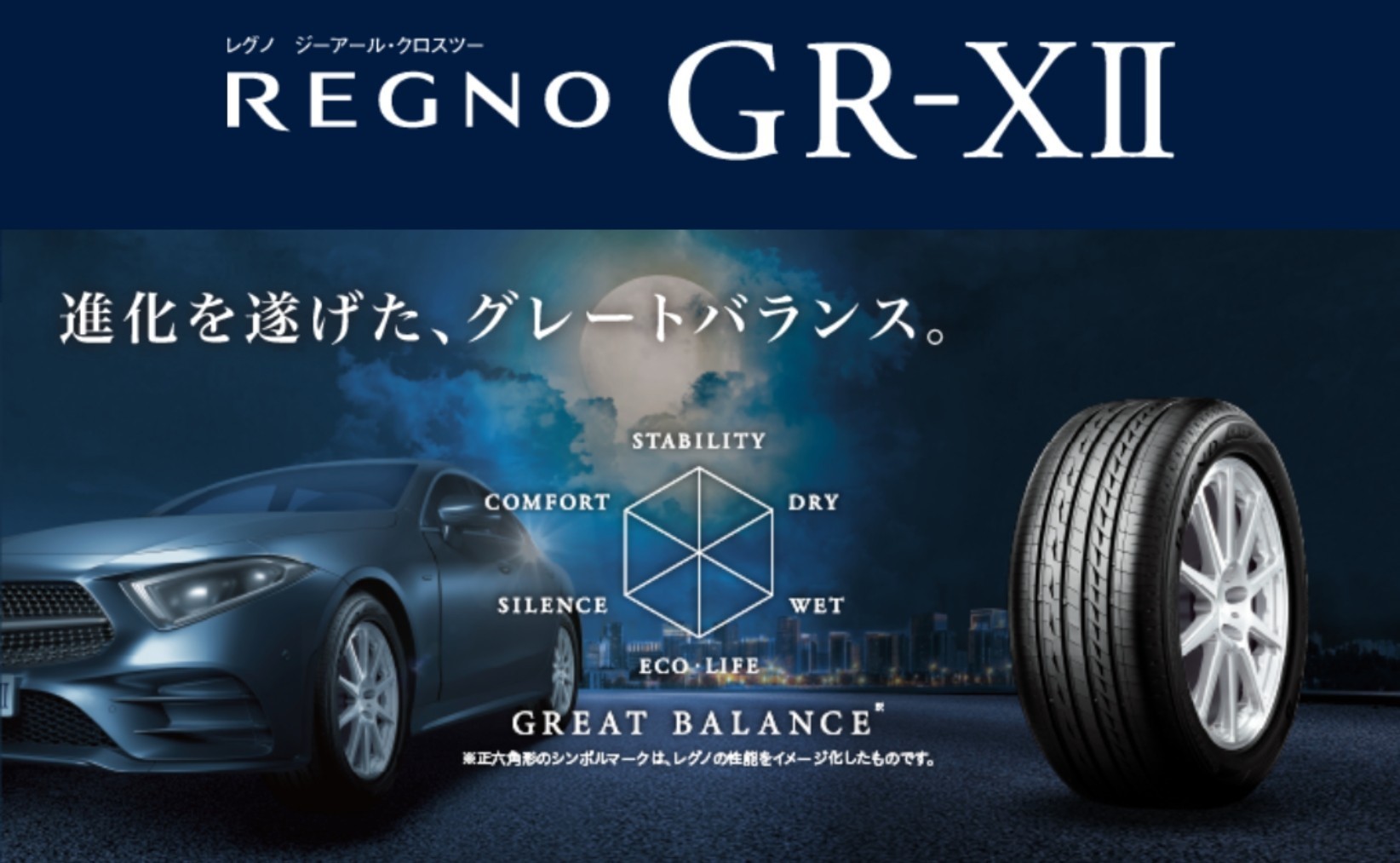 レグノGR-XⅡ　輸入車タイヤ交換タイヤ館五日市