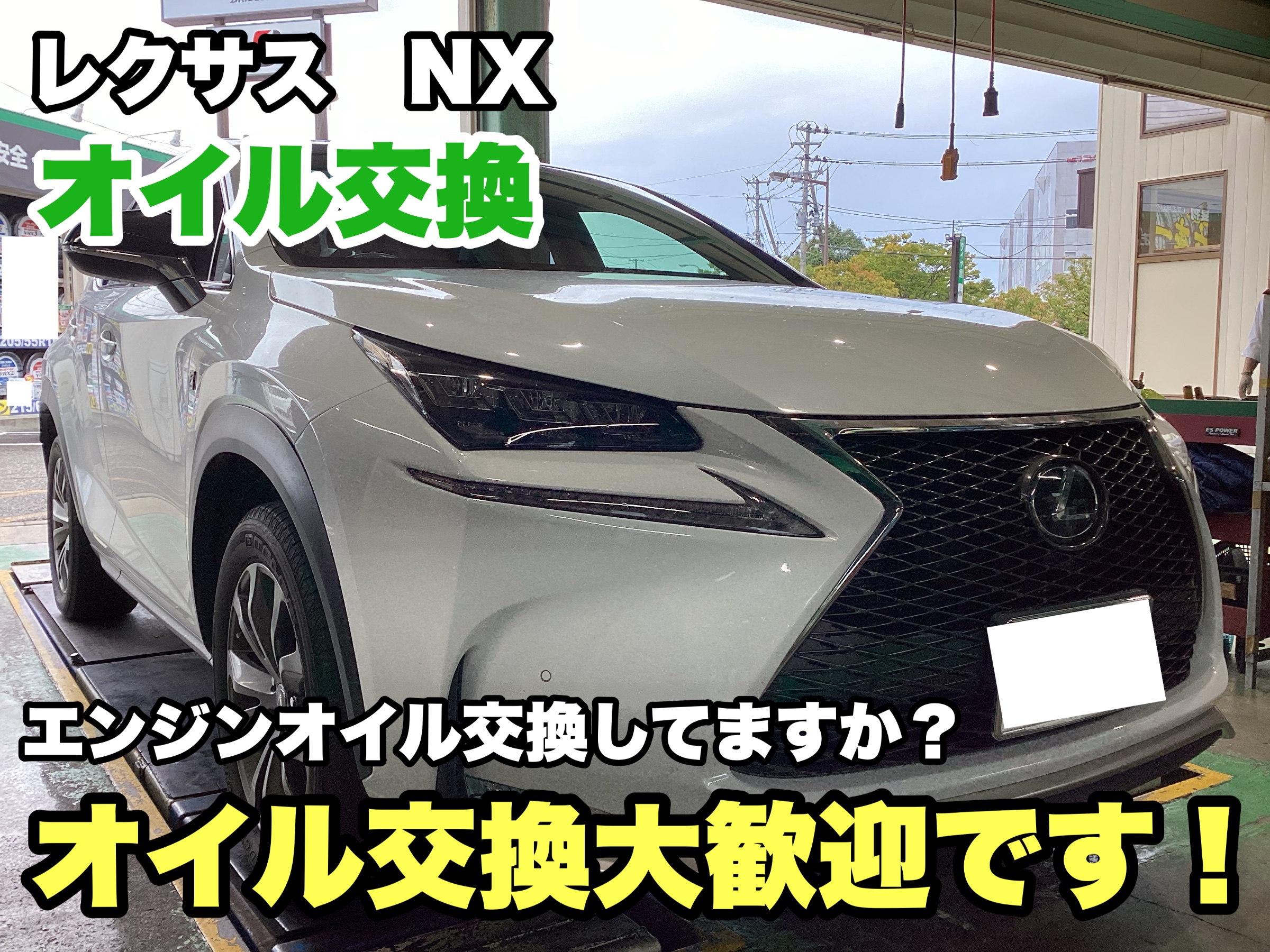 タイヤだけでなく、オイル交換も大歓迎です！【レクサス NX】オイル