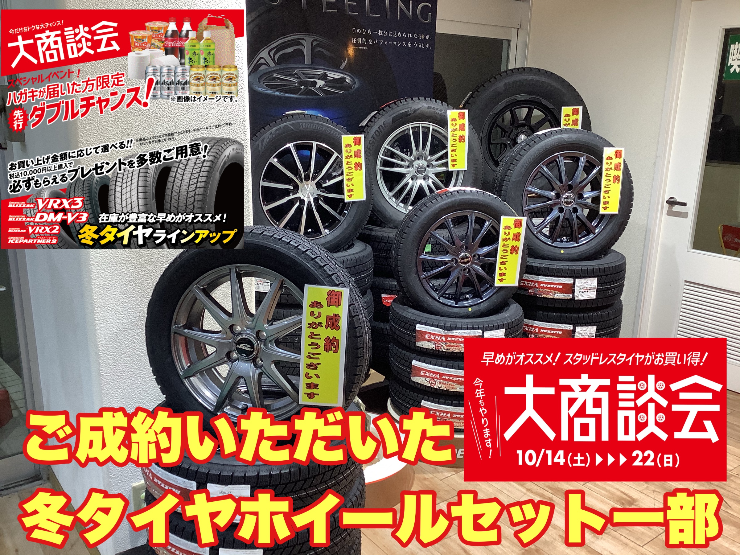 続々ホイールセットご成約！！本日より第2弾大商談会始まります 