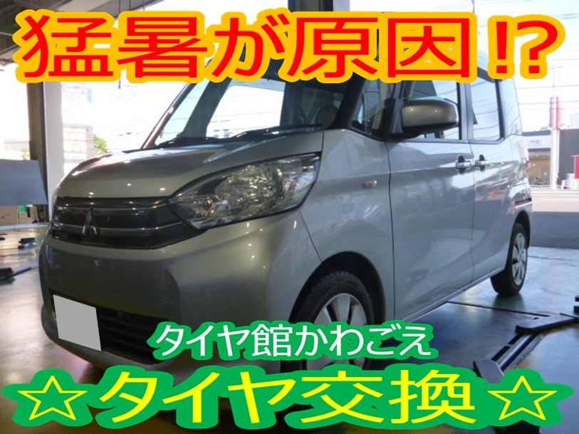 eKスペース(B11A)】アルミホイール装着 他店事例 | 店舗お eKスペース(B11A)】アルミホイール装着 他店事例 | 店舗お