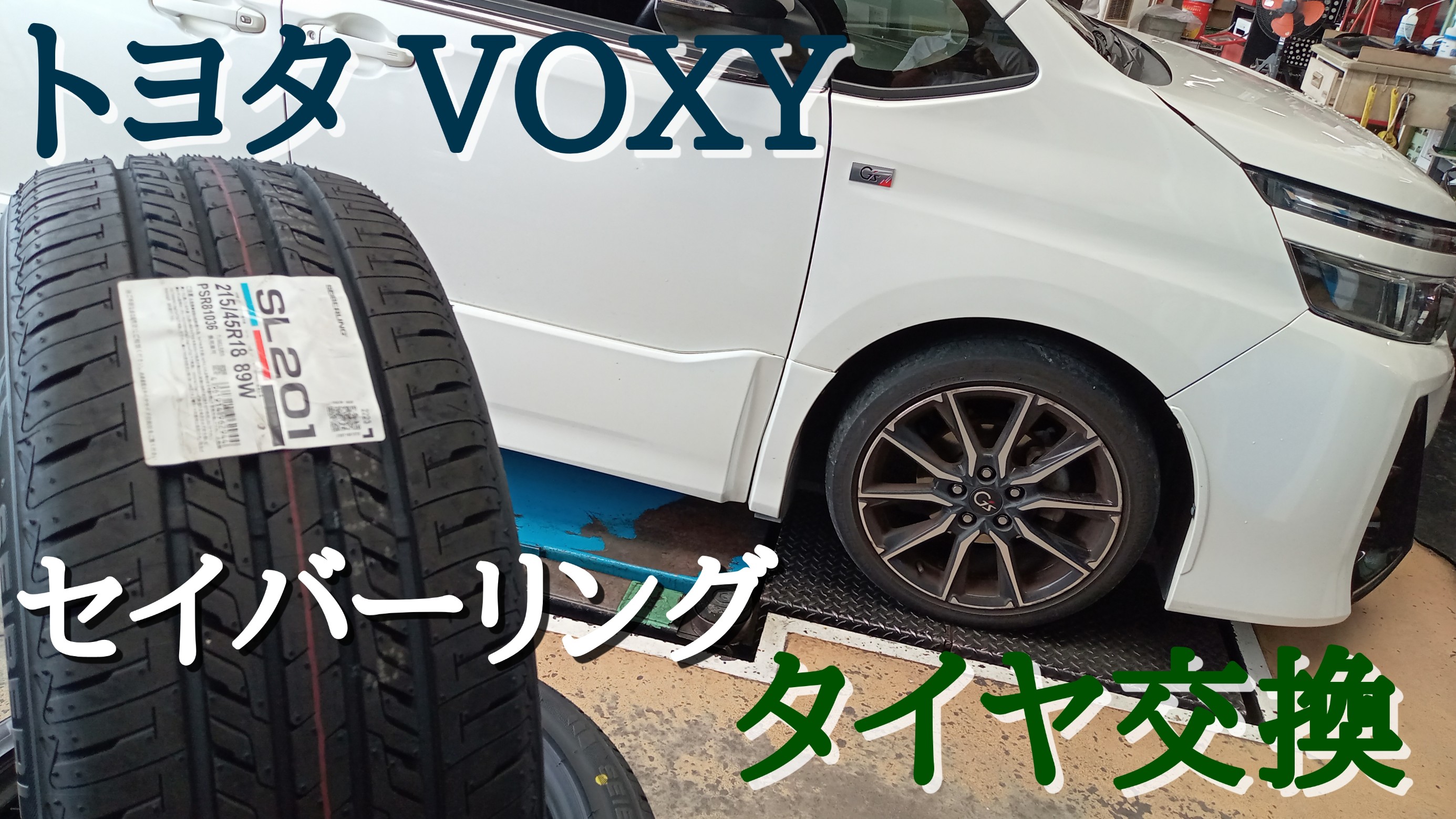 VOXY ヴォクシー タイヤ交換 TOYO トランパス MPZ｜グーネットピット