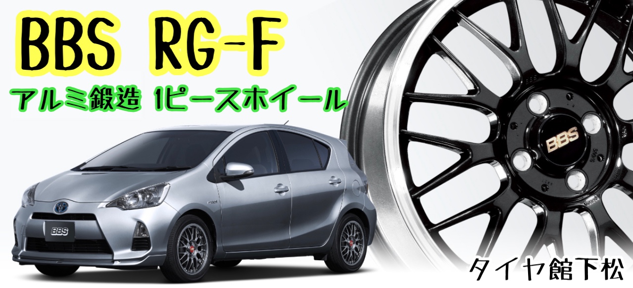 BBS RG-F ビービーエス鍛造ホイール 5.5J-154 H 100 RG-F | BBS JAPAN