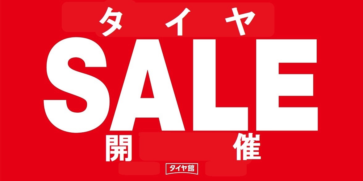 タイヤ館 盛岡西バイパス店｜２０２６年　☆冬タイヤ大商談会☆