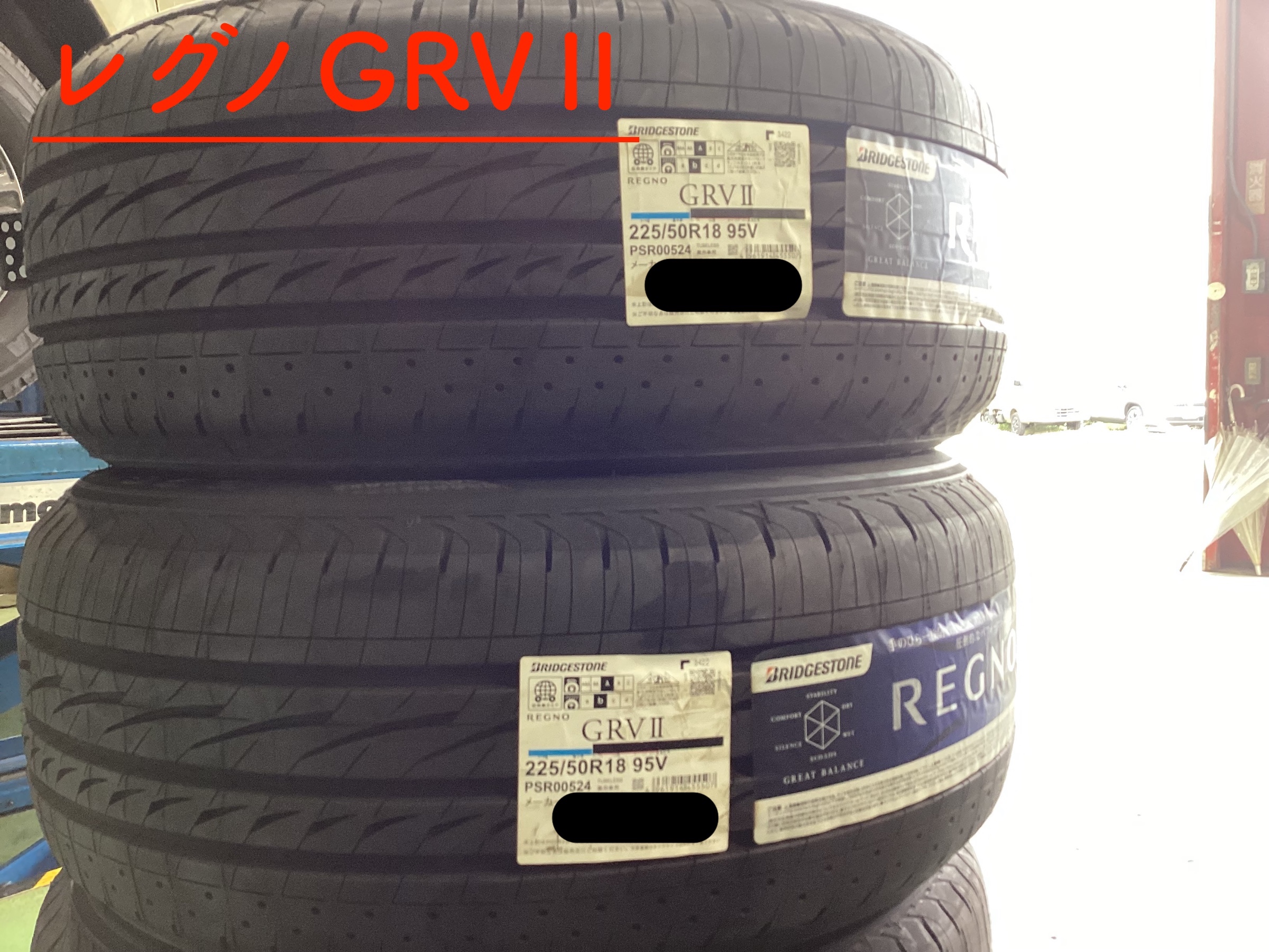 レグノGRVⅡ