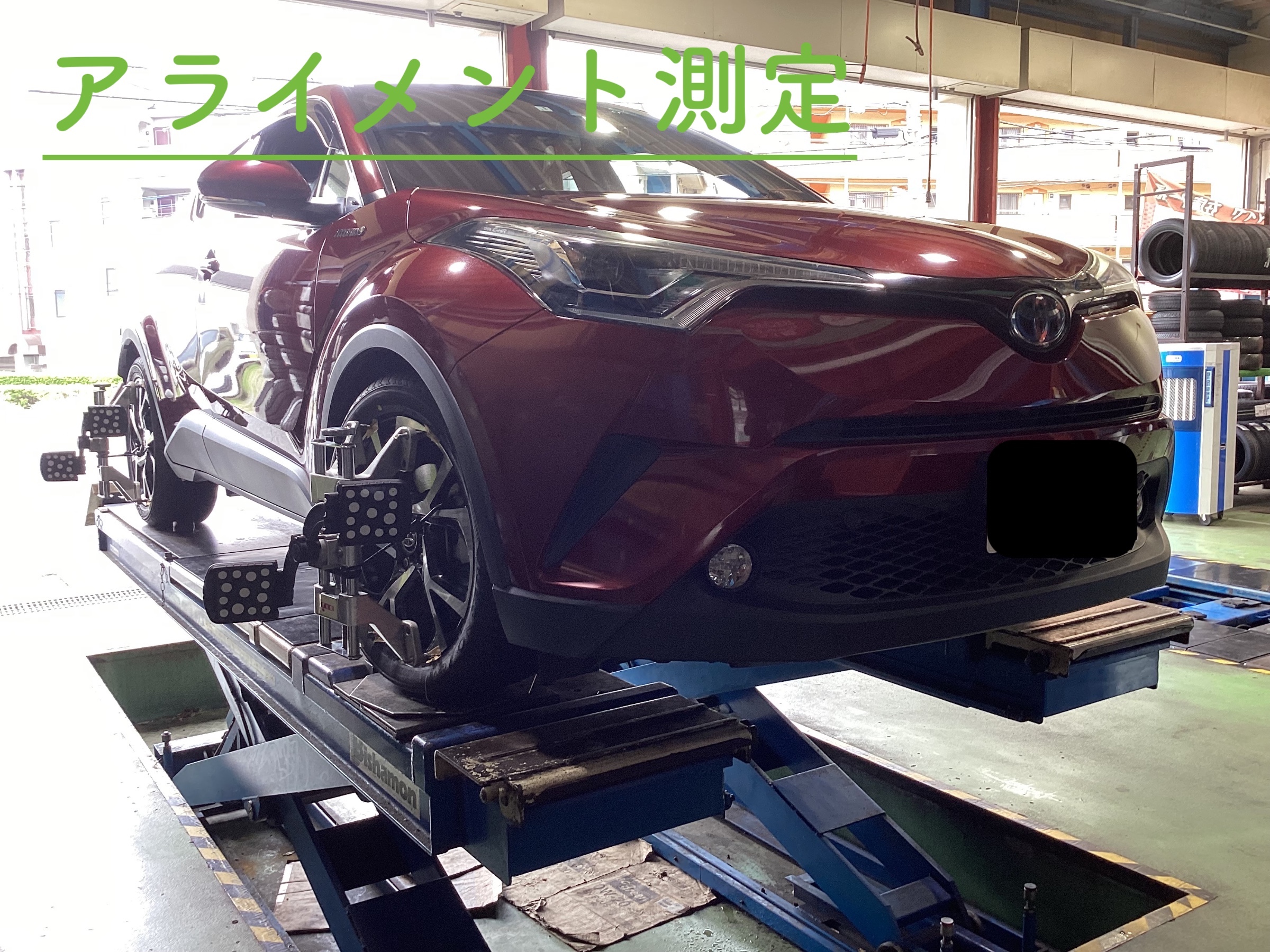アライメント