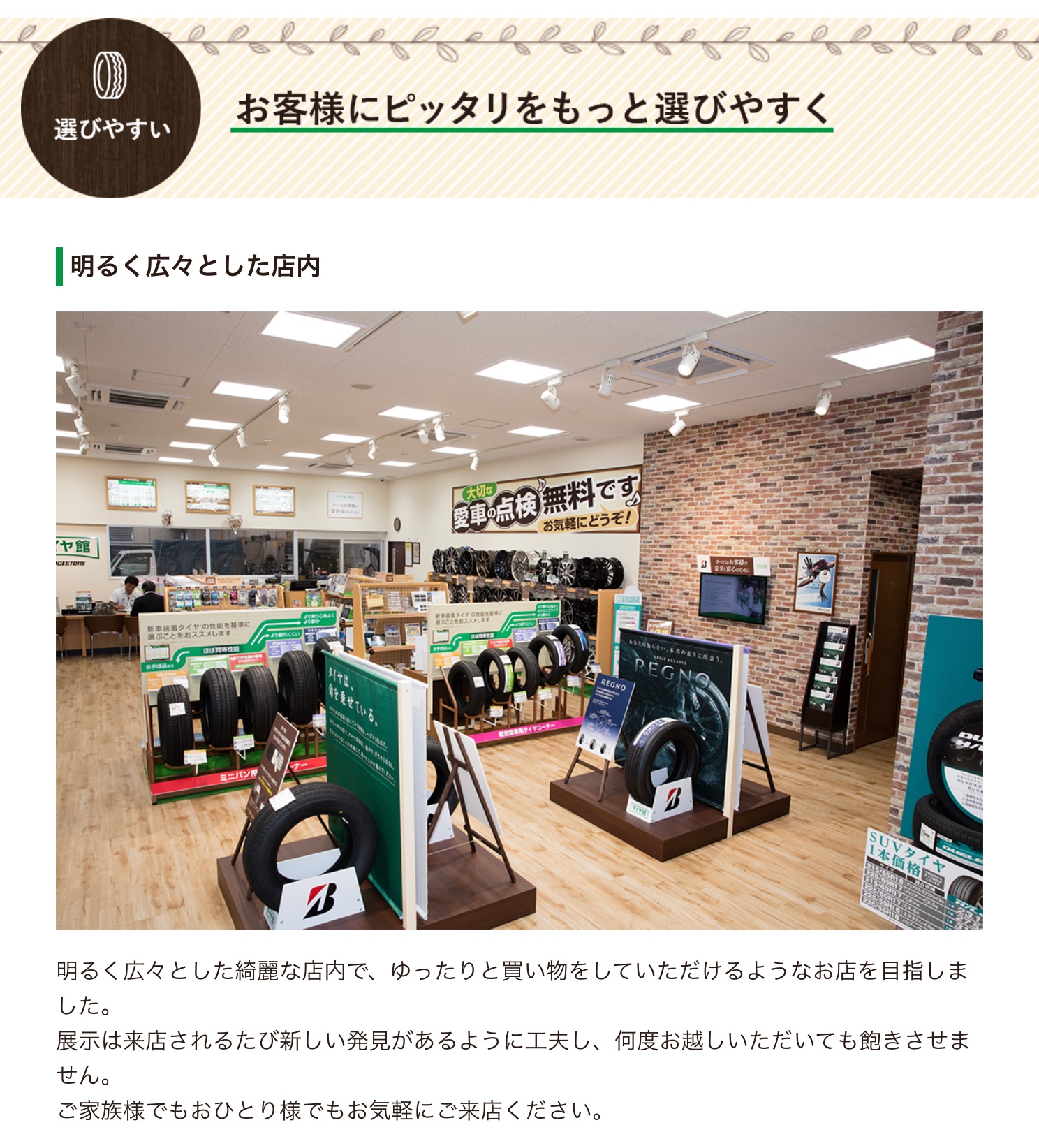 ブリヂストン　タイヤ館下松　タイヤ交換　アルミホイール　オイル交換　バッテリー交換　ワイパー交換　エアコンフィルター交換　アライメント調整　国産車　輸入車　下松市　周南市　徳山　柳井　熊毛　光　玖珂　周東